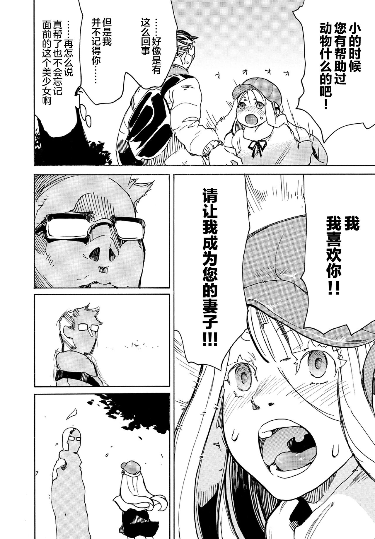 ケダモノ娘フレンズ その3 - Page 80