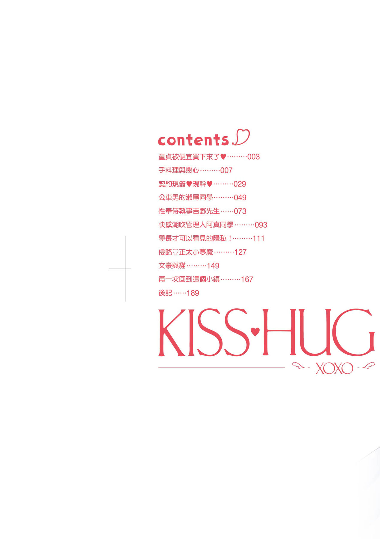 Kiss Hug - Page 3