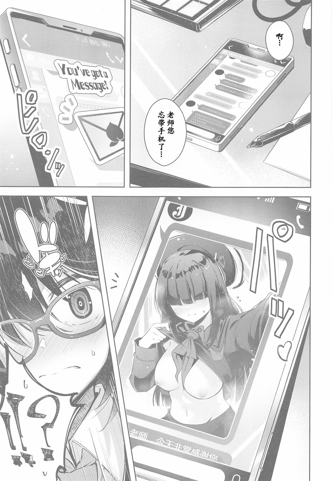 Warui Ko 2 | 坏孩子 2 - Page 4