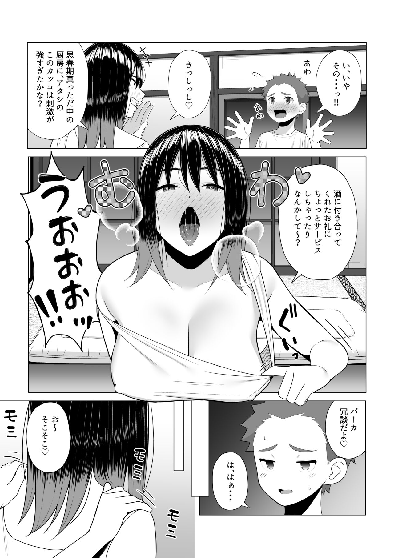 酔っ払いねーちゃんの人生が好転する行動変容 - Page 10