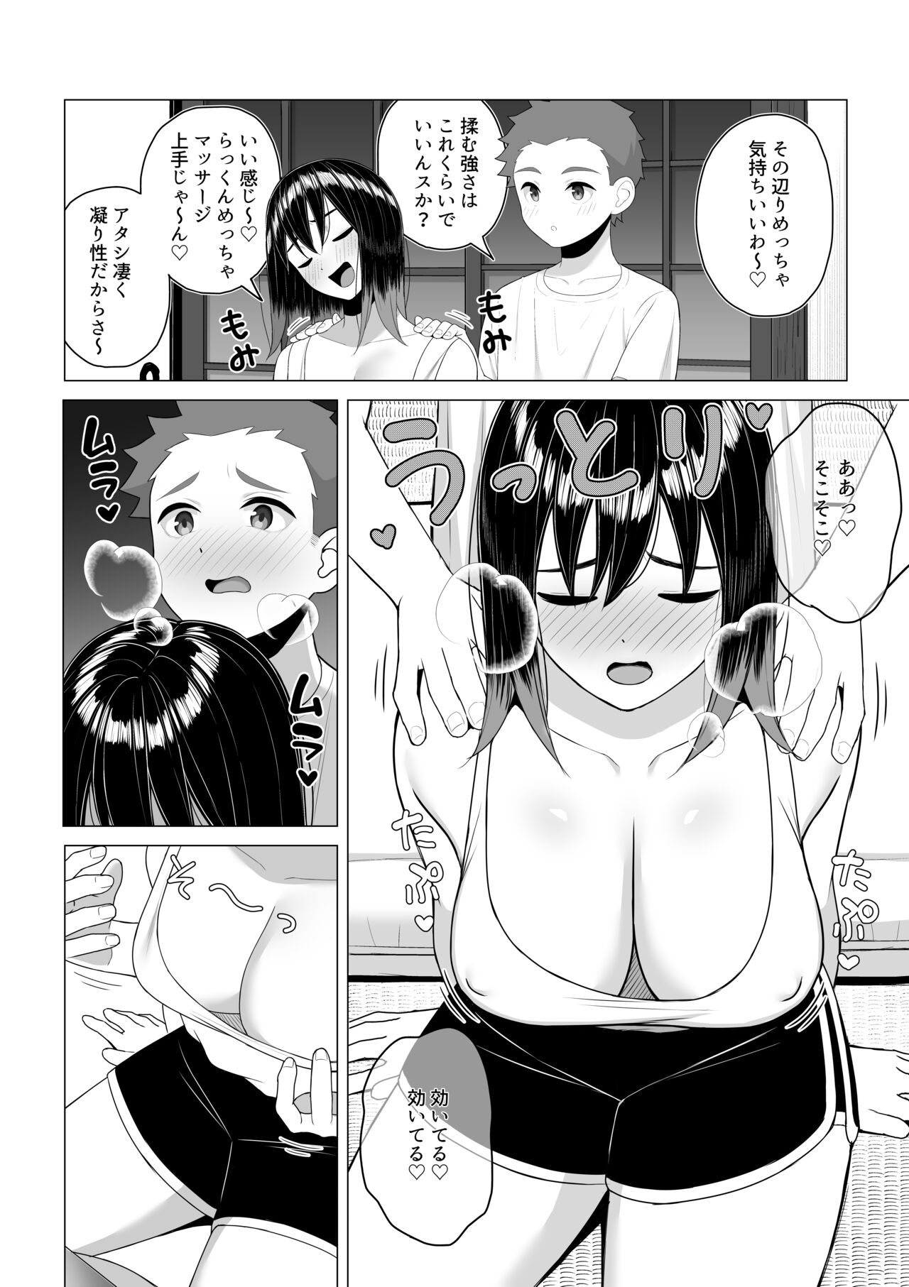酔っ払いねーちゃんの人生が好転する行動変容 - Page 11