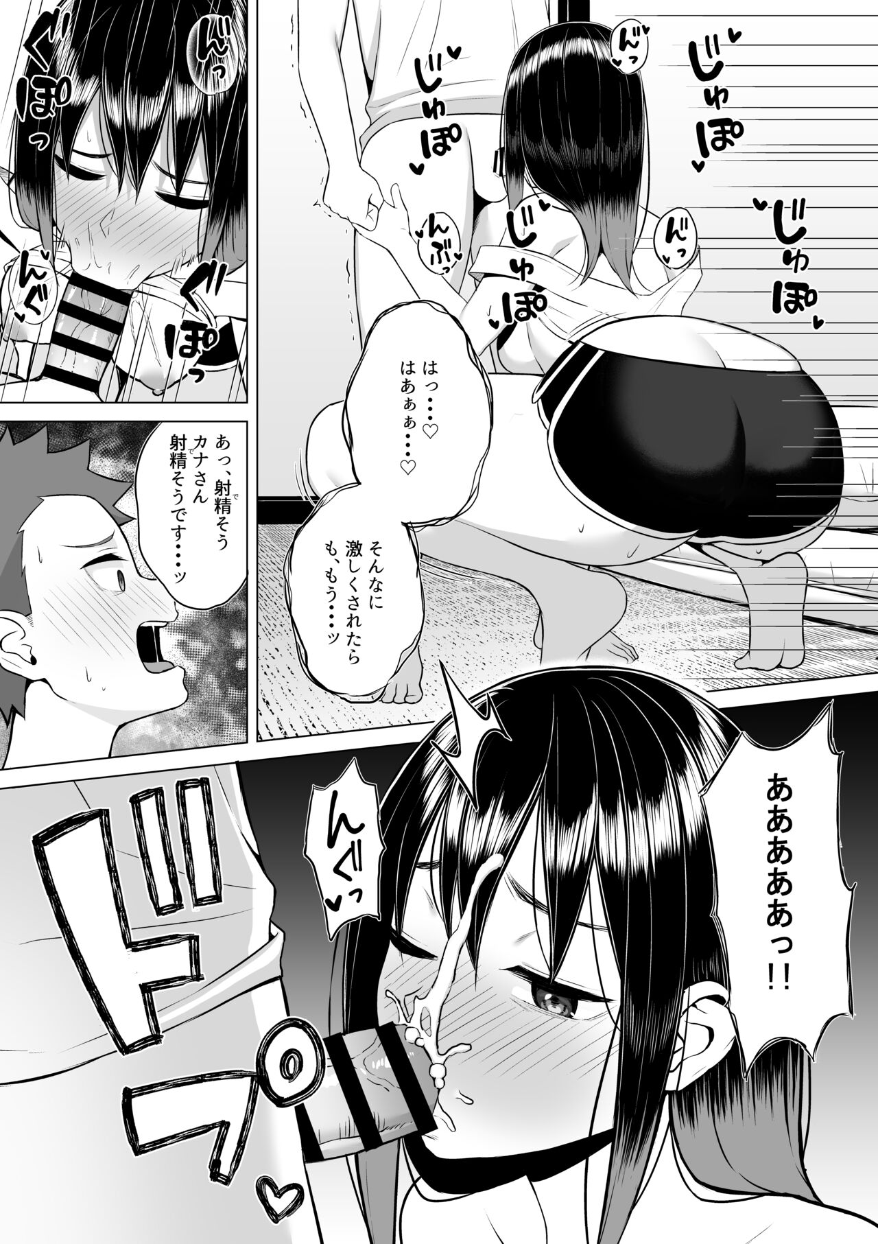 酔っ払いねーちゃんの人生が好転する行動変容 - Page 19
