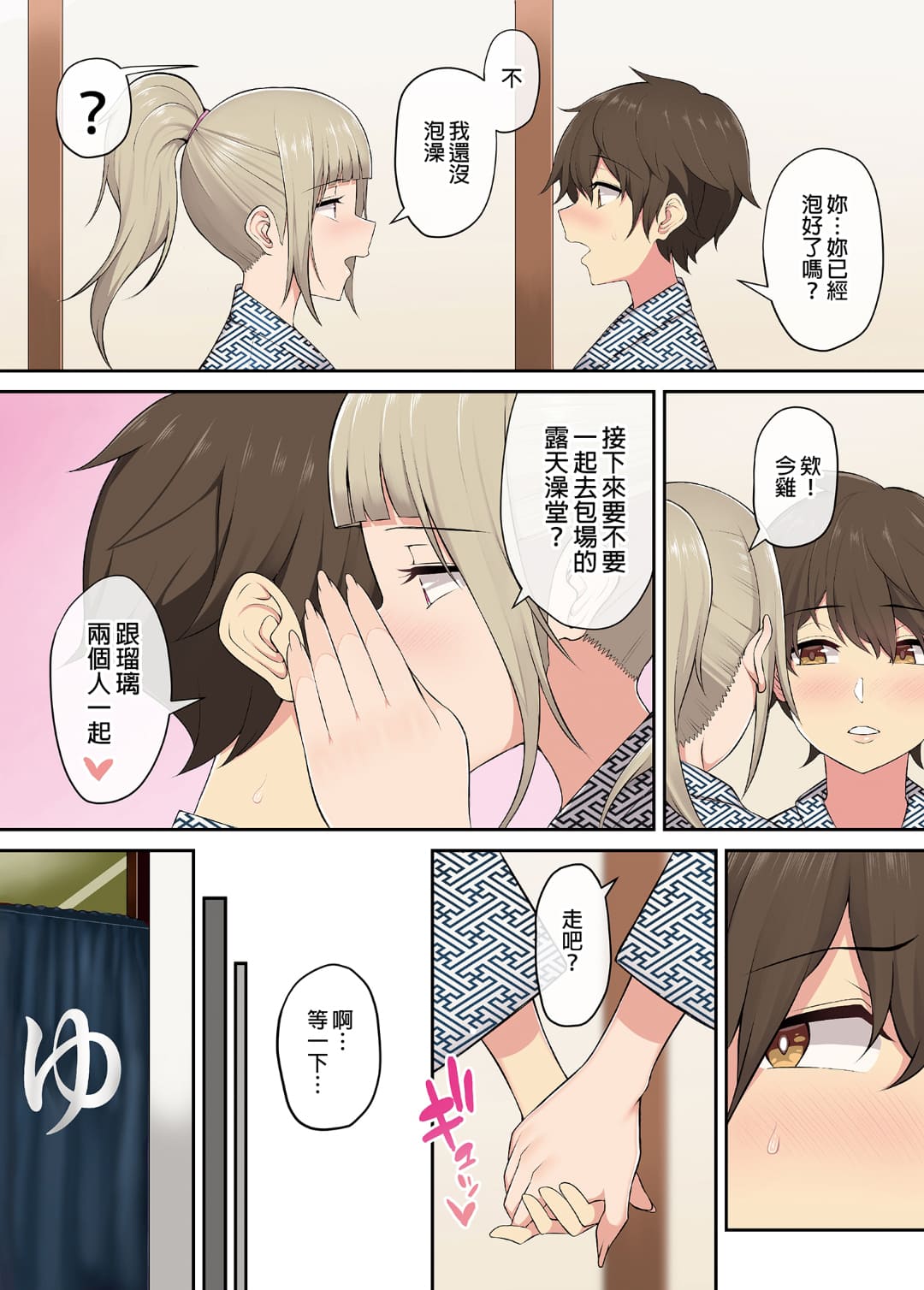 今泉家似乎变成辣妹的聚会所了1-6 - Page 108