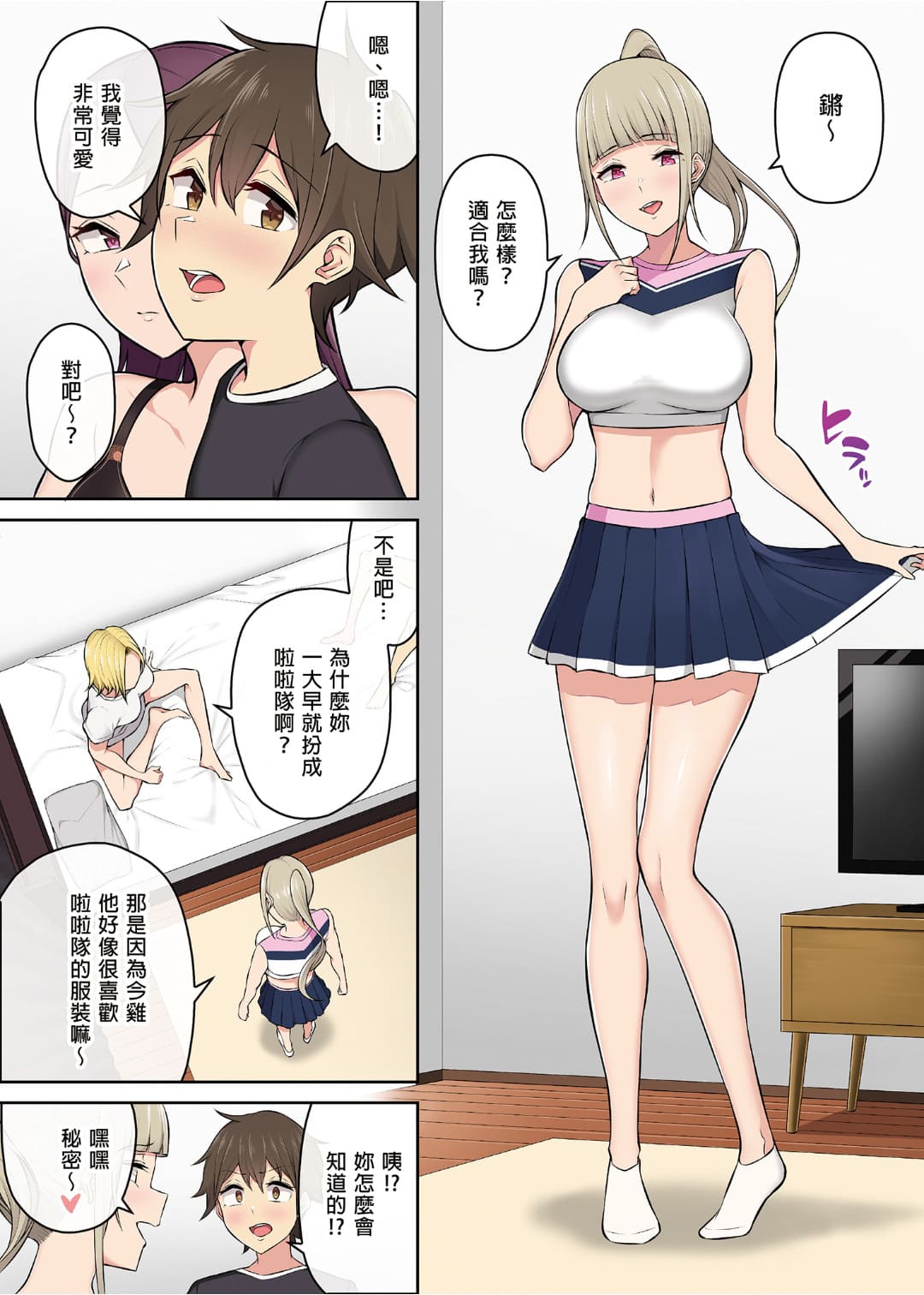 今泉家似乎变成辣妹的聚会所了1-6 - Page 156