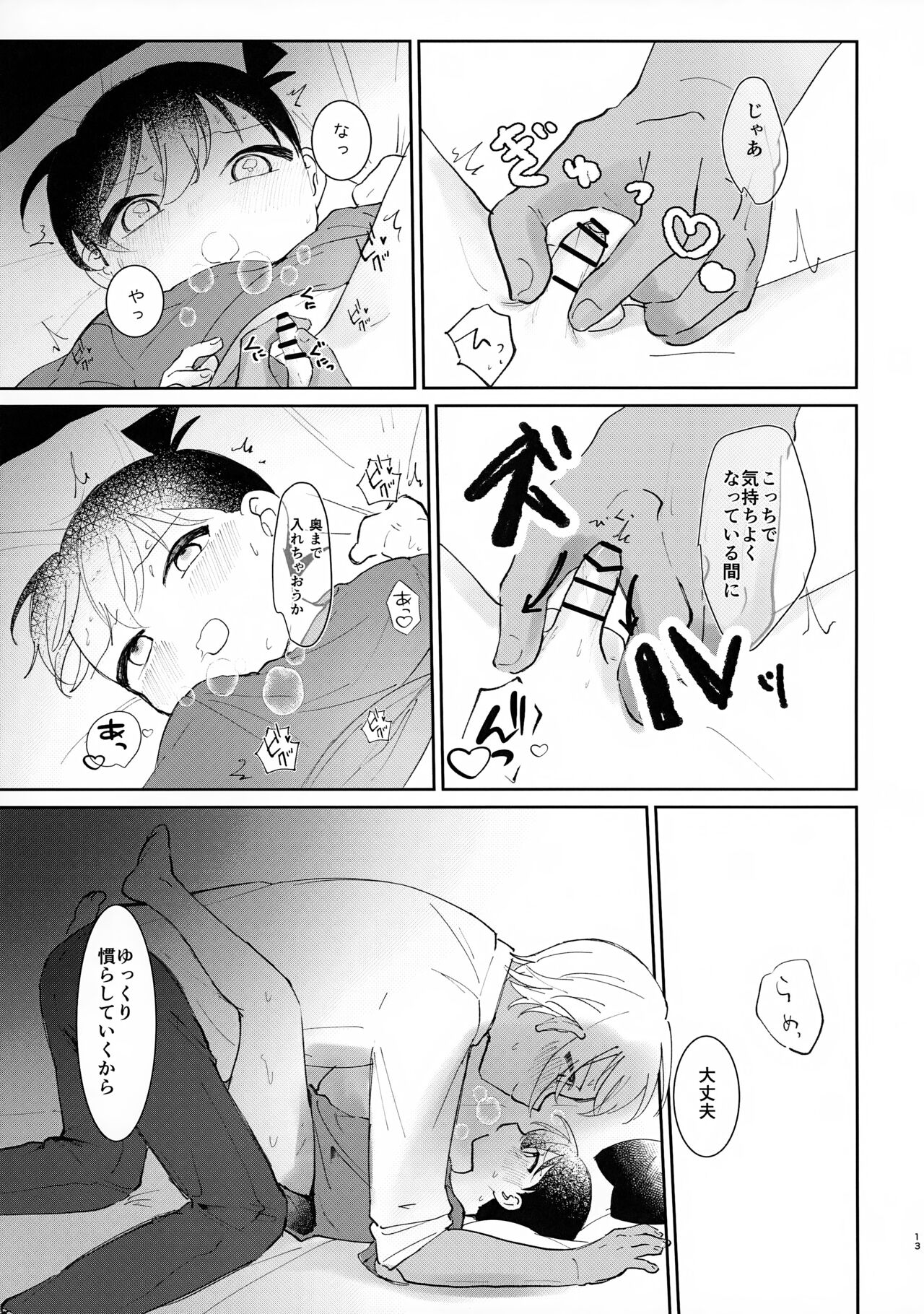 Hone no Zui Made - Page 13