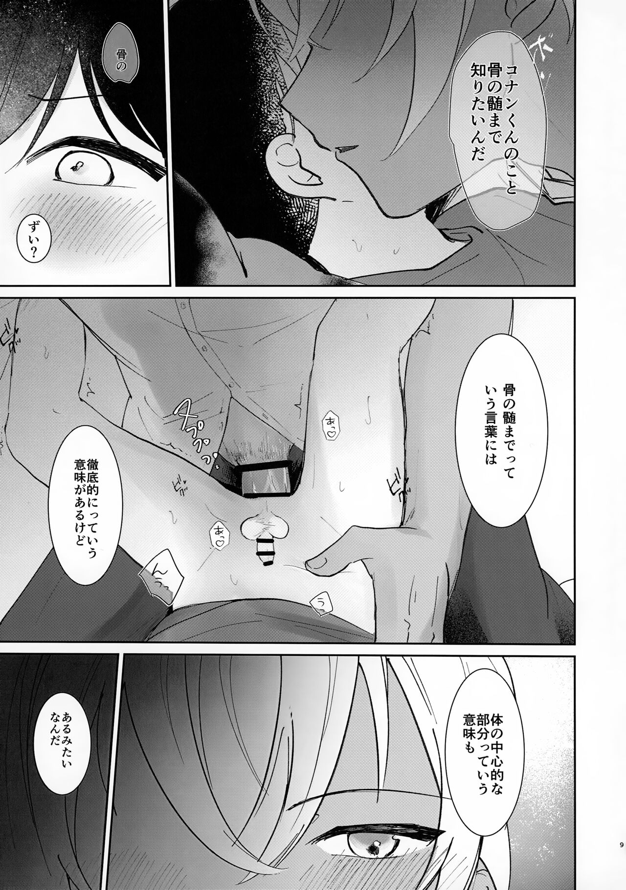 Hone no Zui Made - Page 9