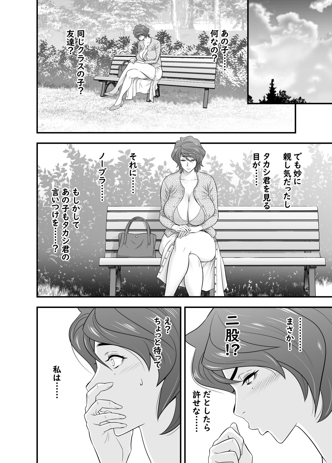 母が友カノになったので4 - Page 16