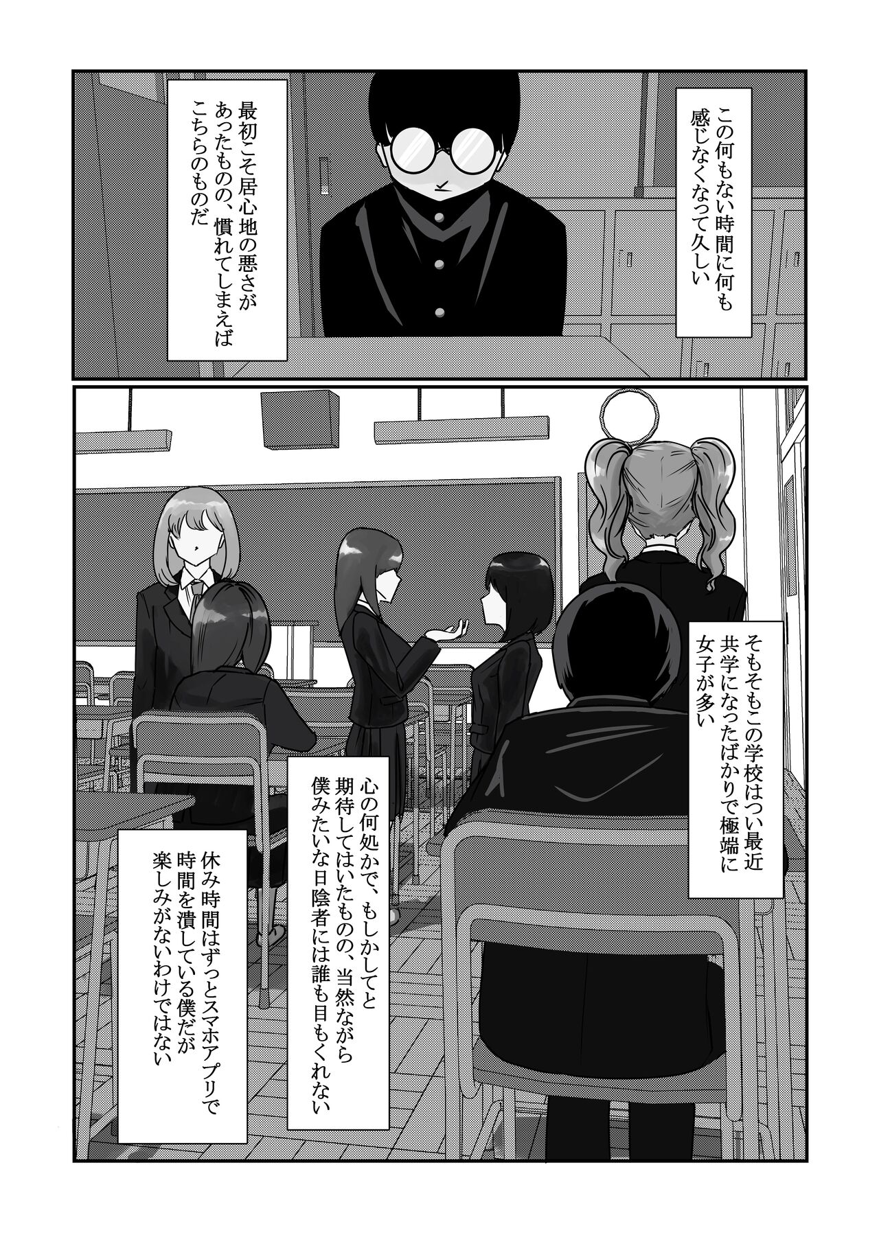 時間停止アプリでクラスの美少女たちを犯し尽くす！ - Page 2