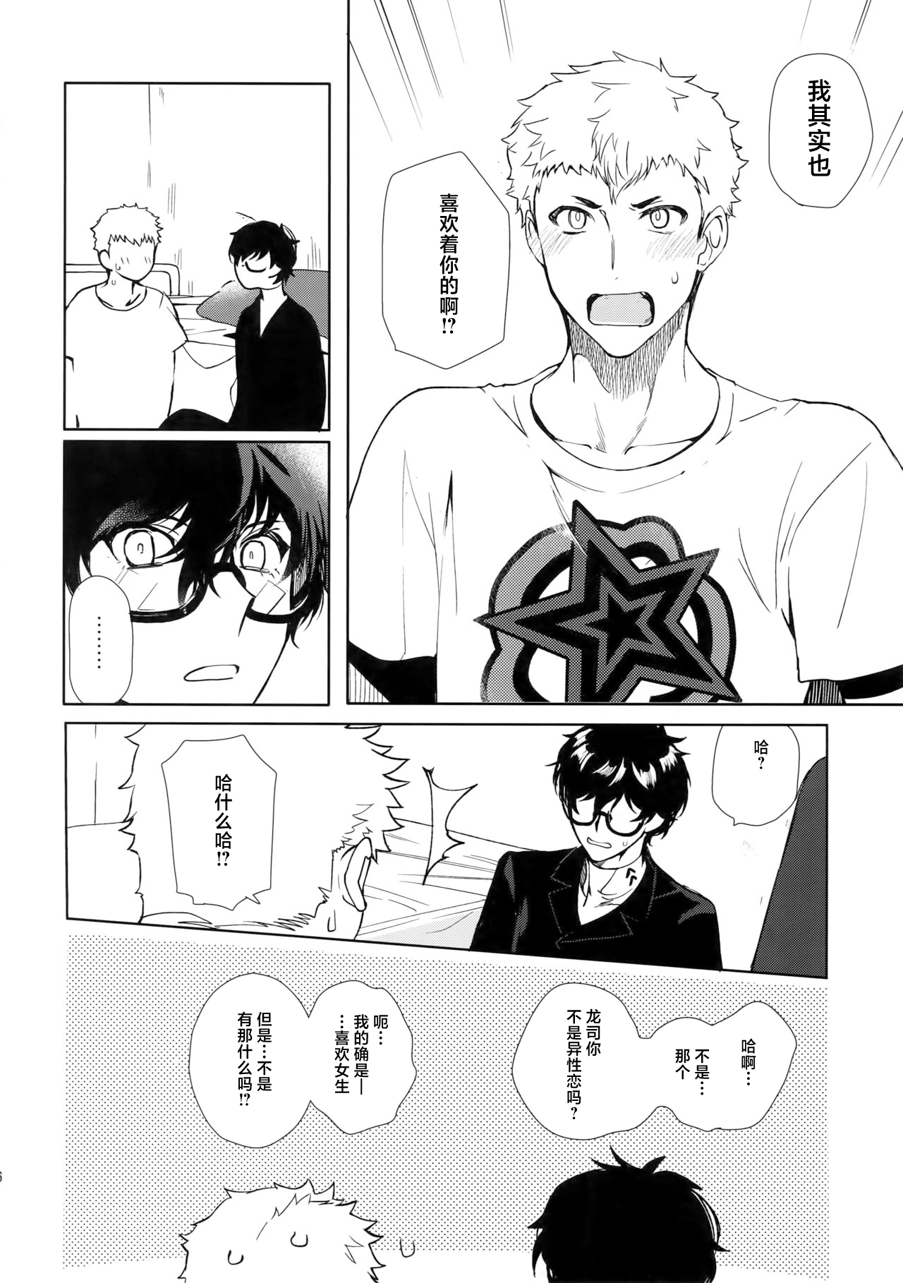 DANCE!! - Page 14