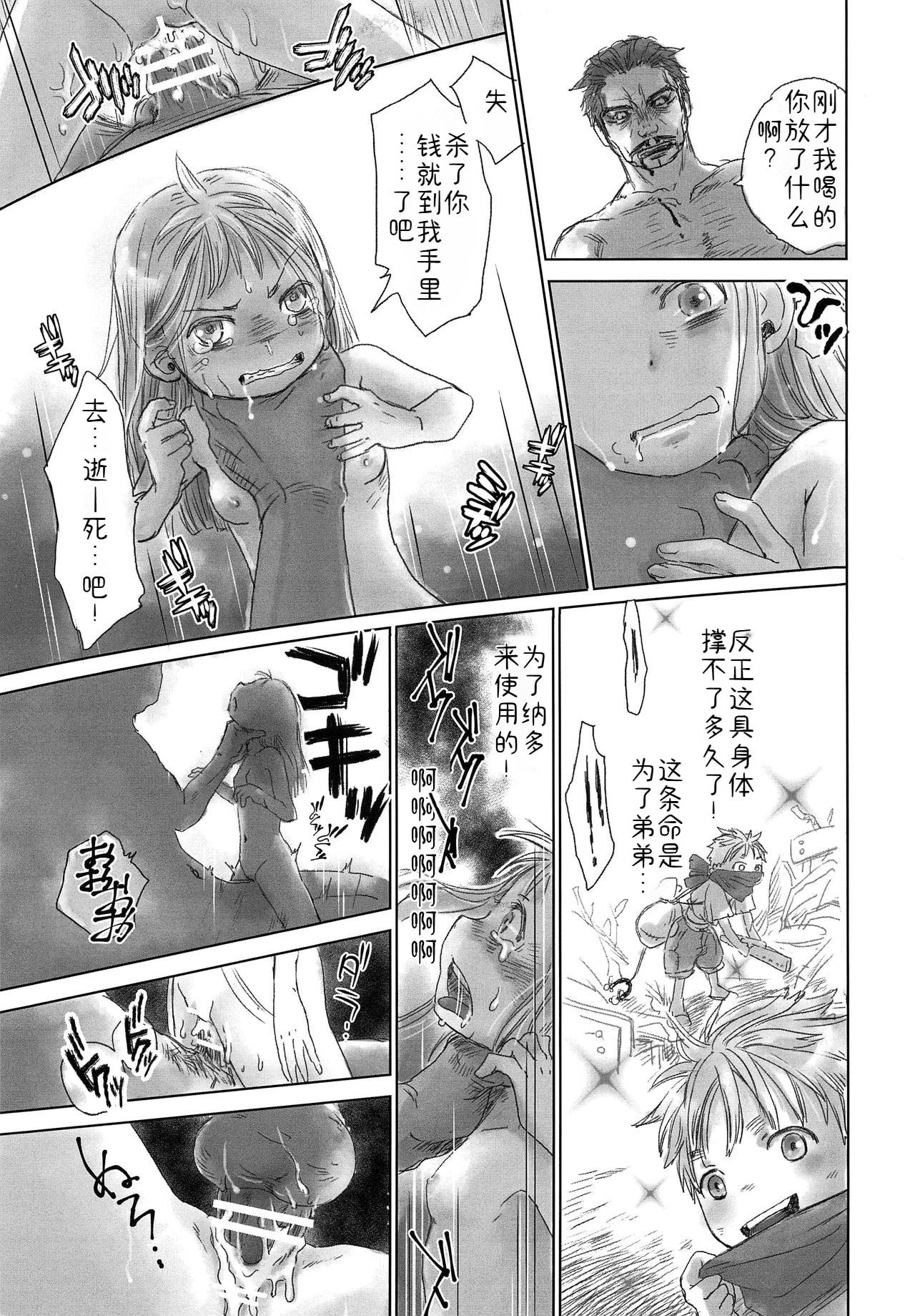 Ganpekigai no Nut - Page 10