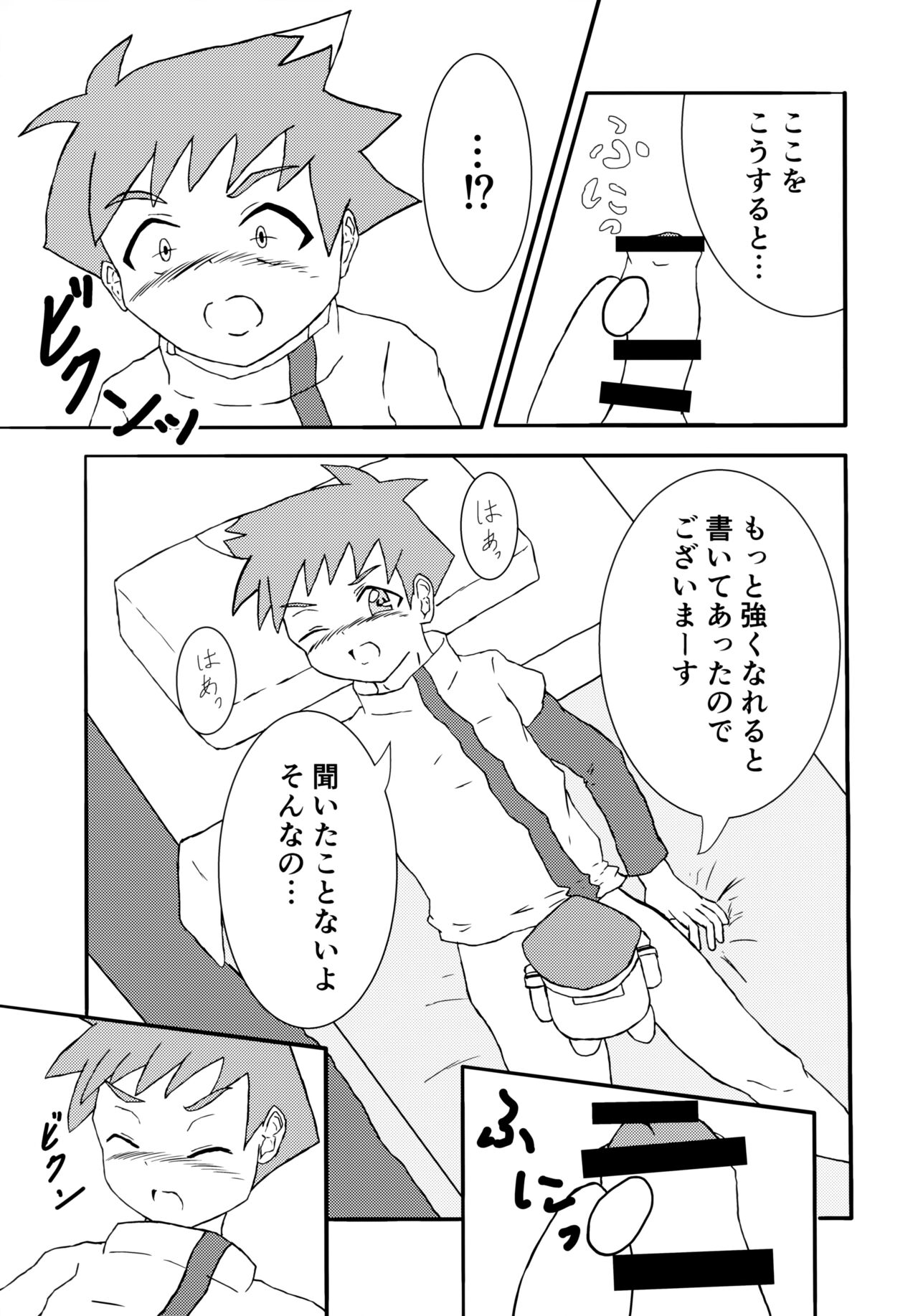 Hayadoki! - Page 22