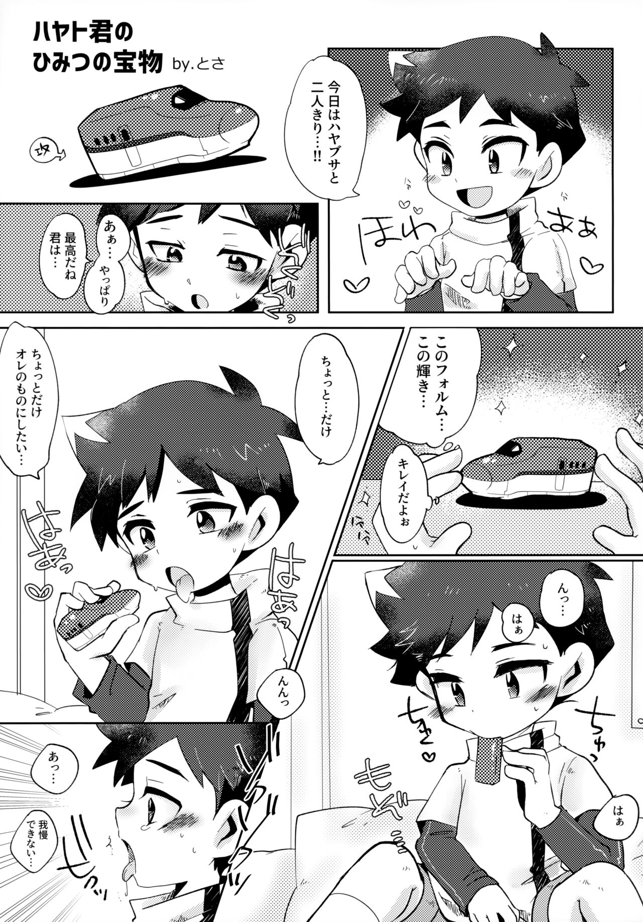 Hayadoki! - Page 28