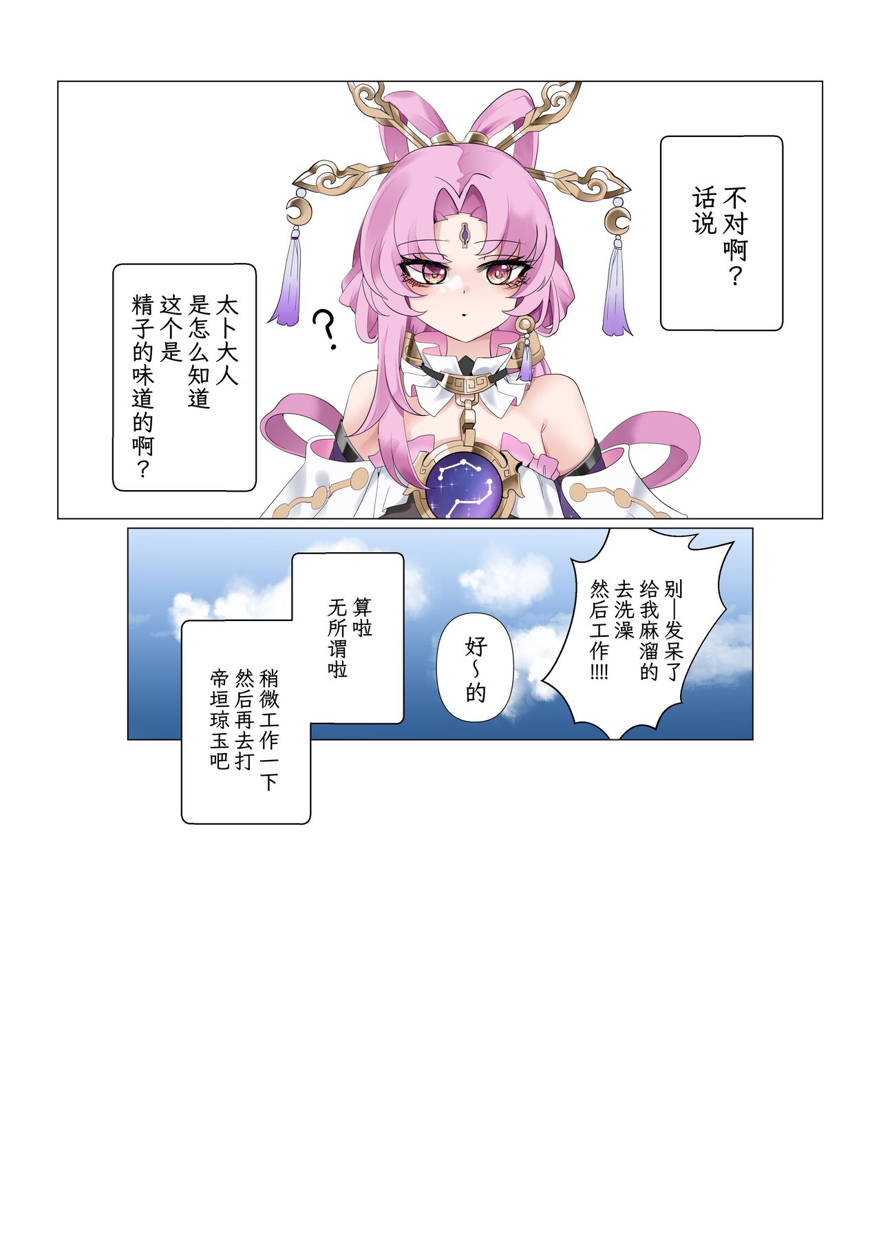 All in | 全押 - Page 32