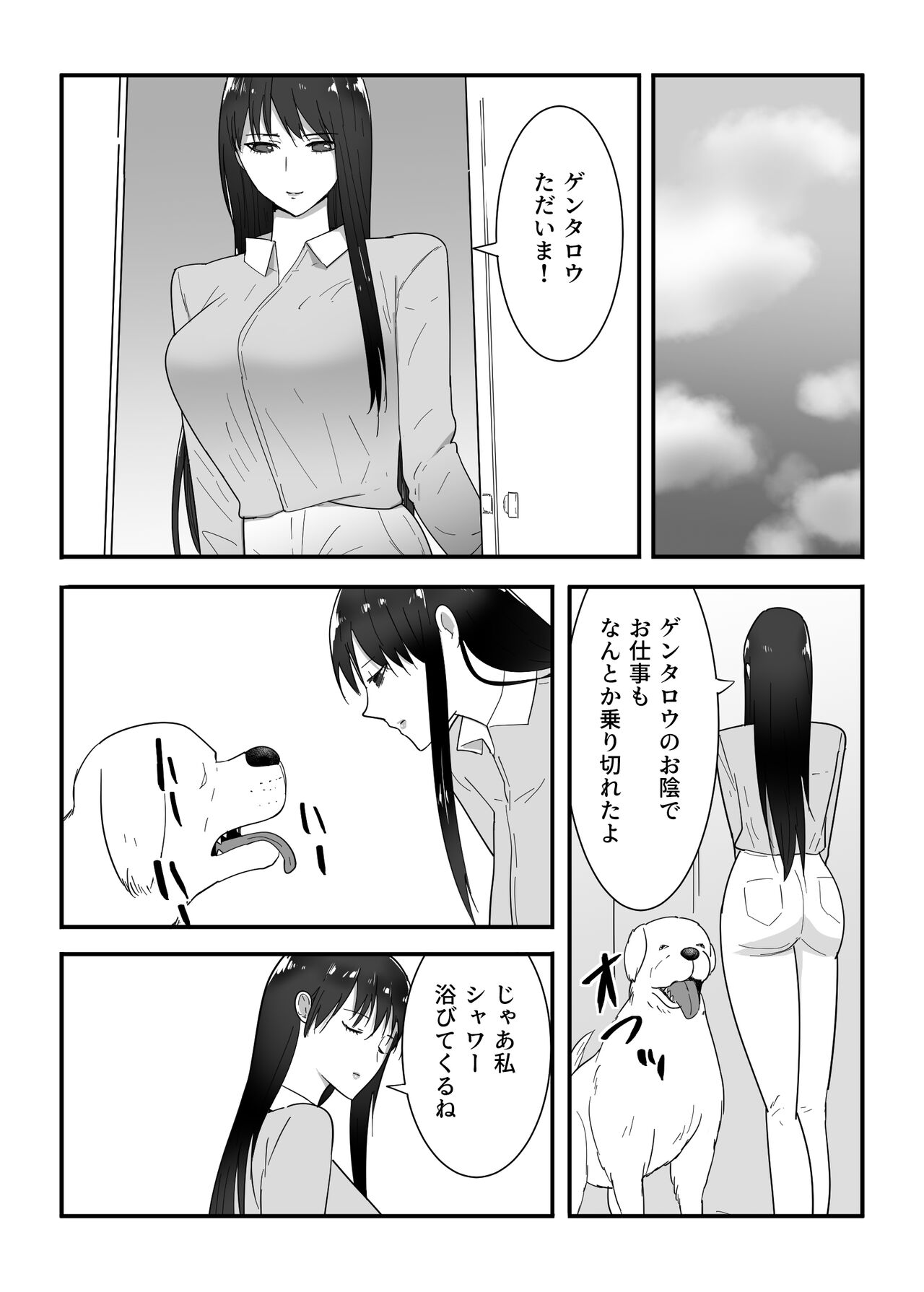 犬のいる性活 - Page 35