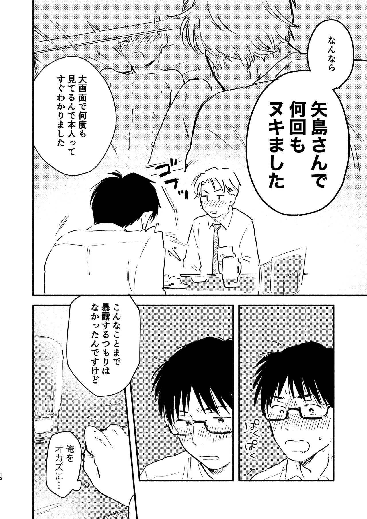 Fukugyou Bareta! - Page 12