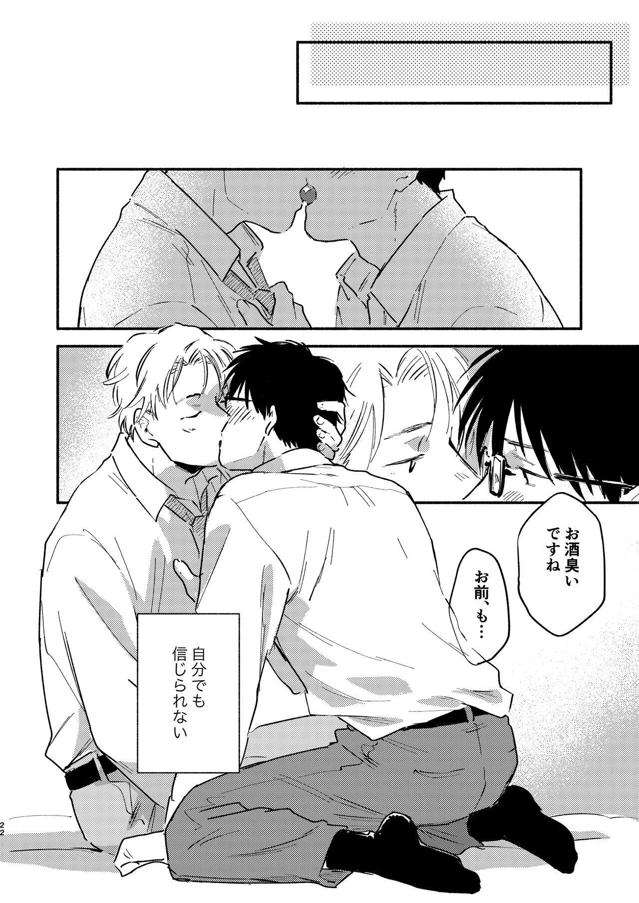 Fukugyou Bareta! - Page 22