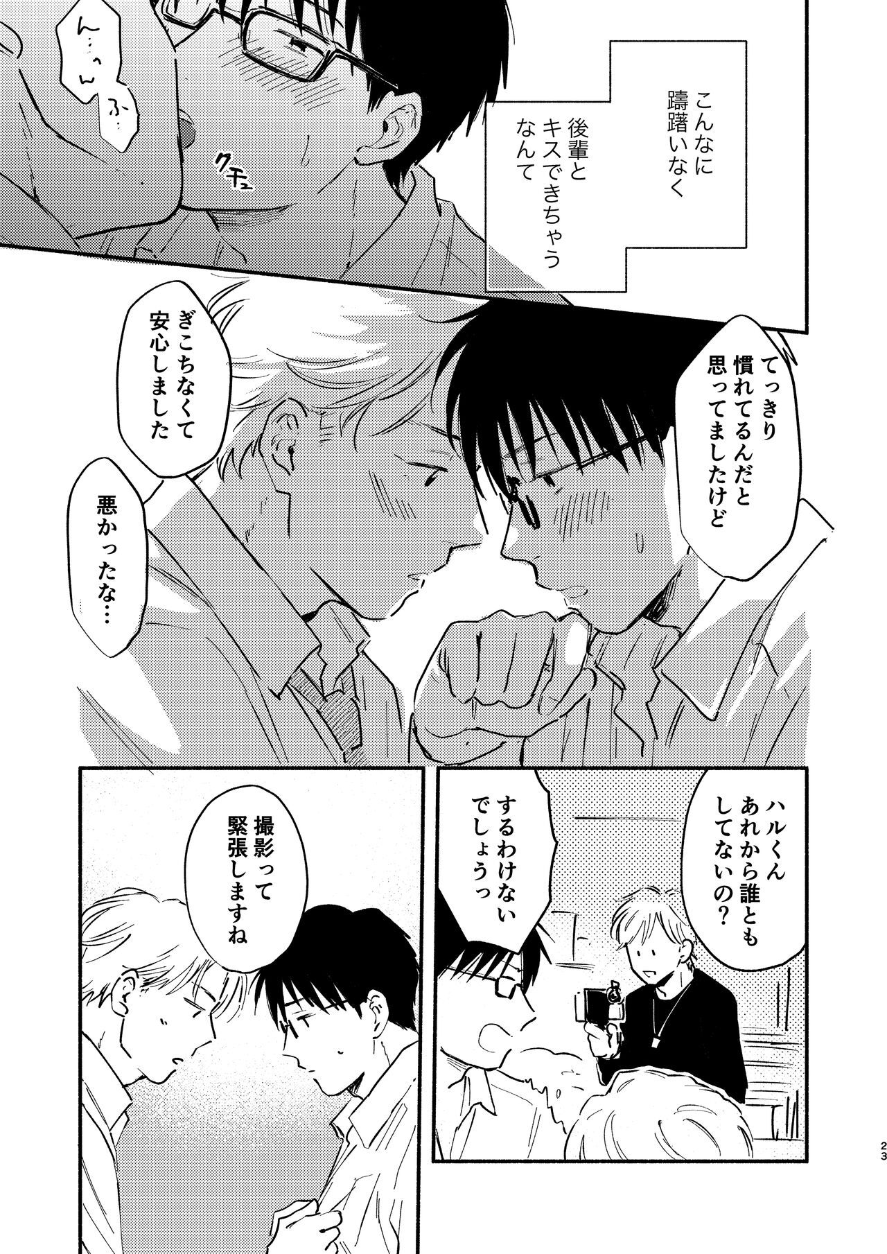 Fukugyou Bareta! - Page 23