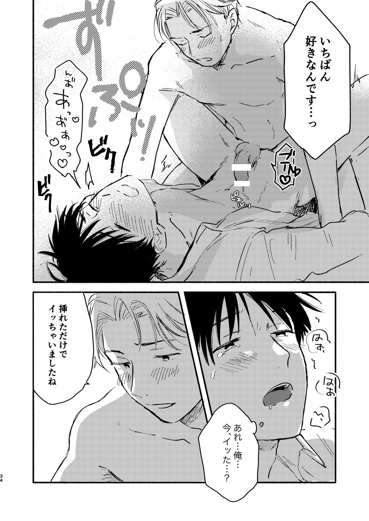 Fukugyou Bareta! - Page 34