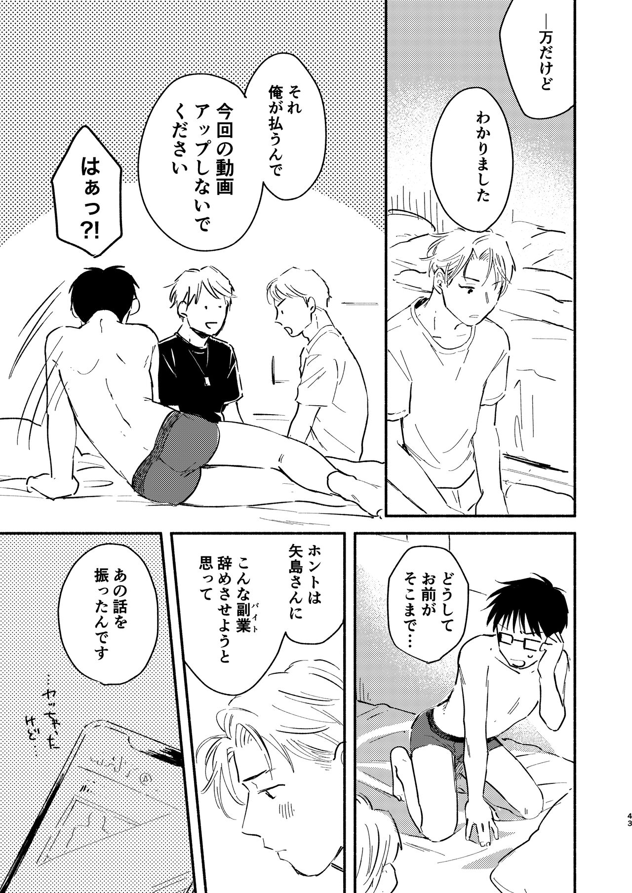 Fukugyou Bareta! - Page 43