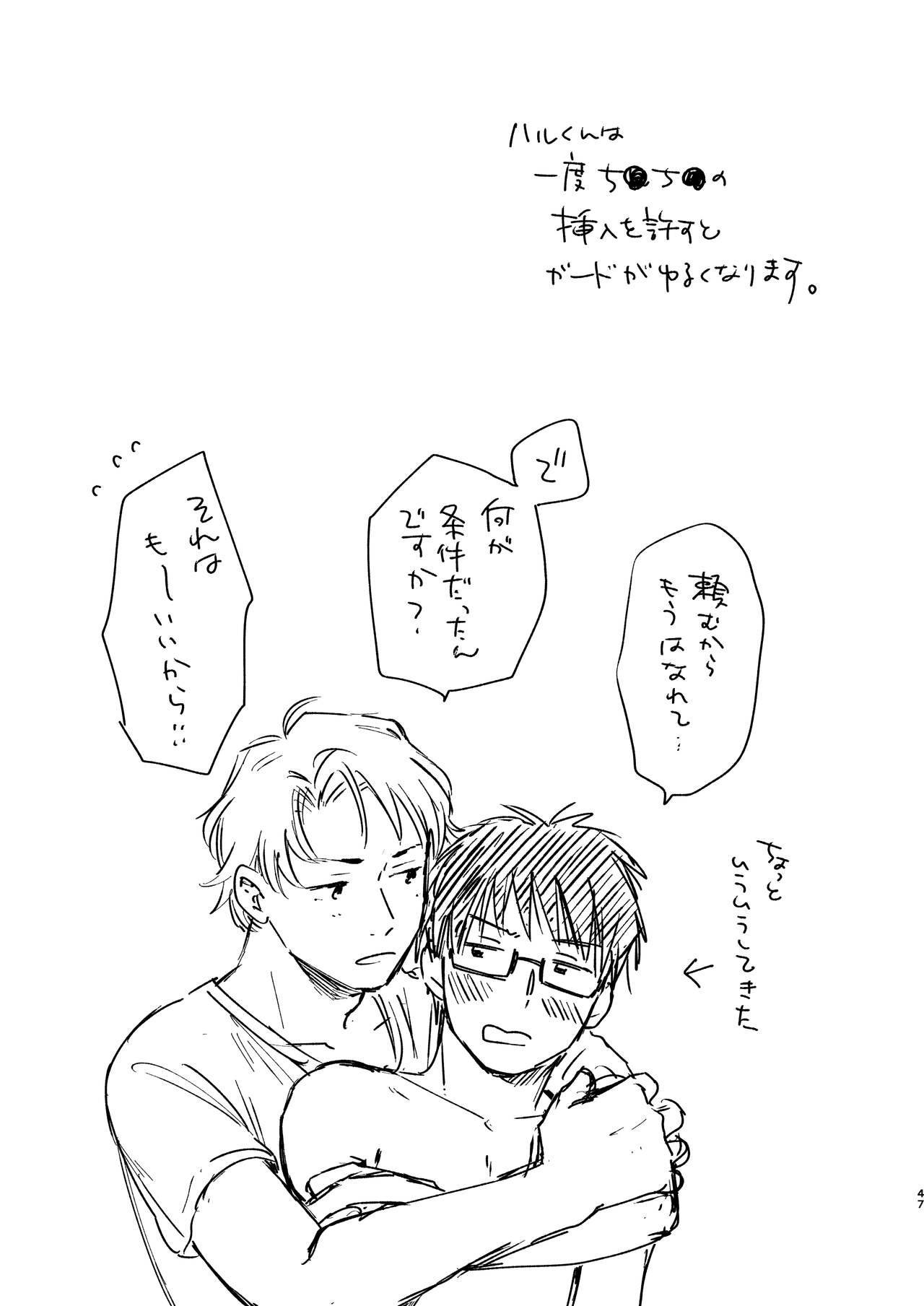 Fukugyou Bareta! - Page 47
