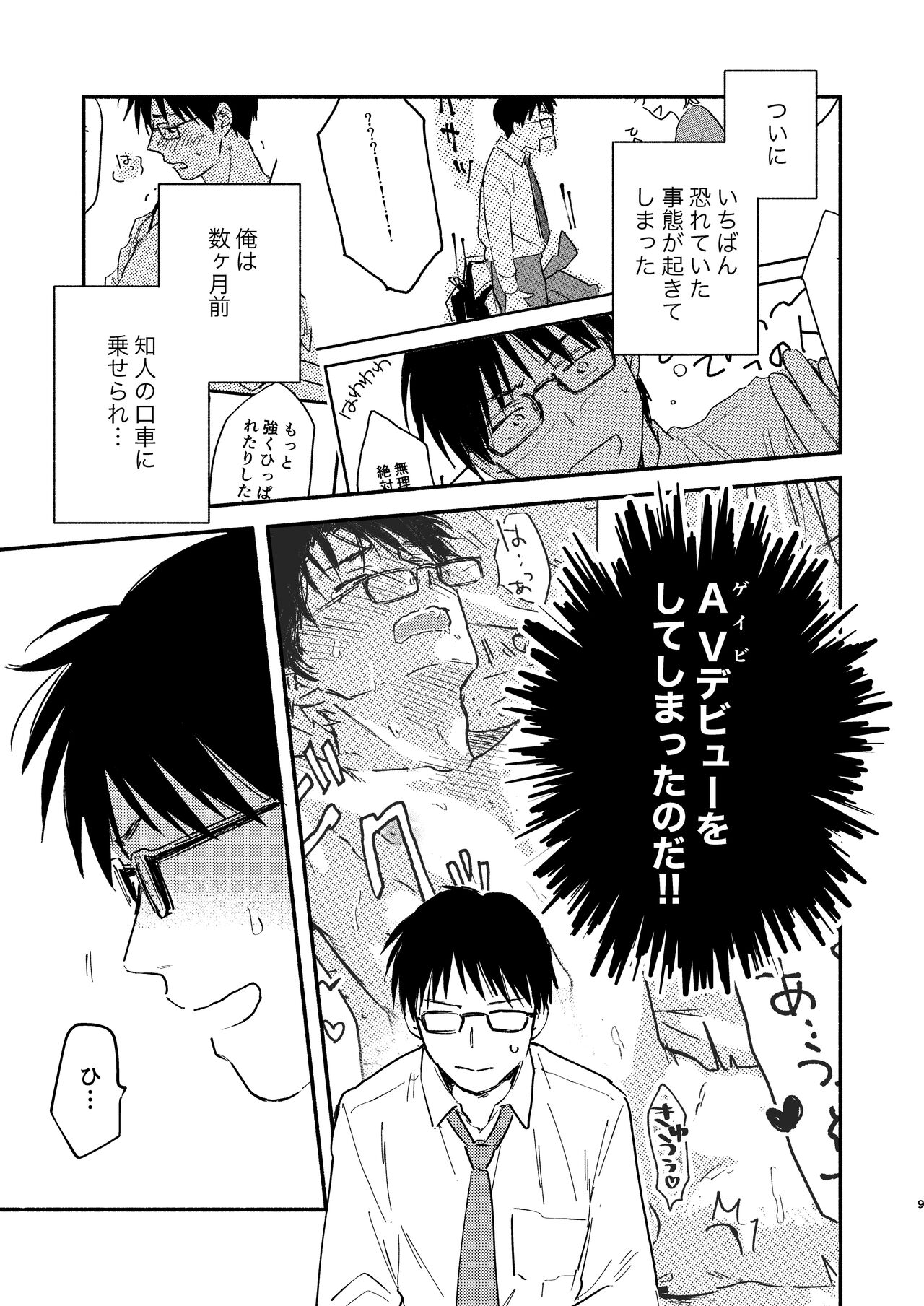 Fukugyou Bareta! - Page 9