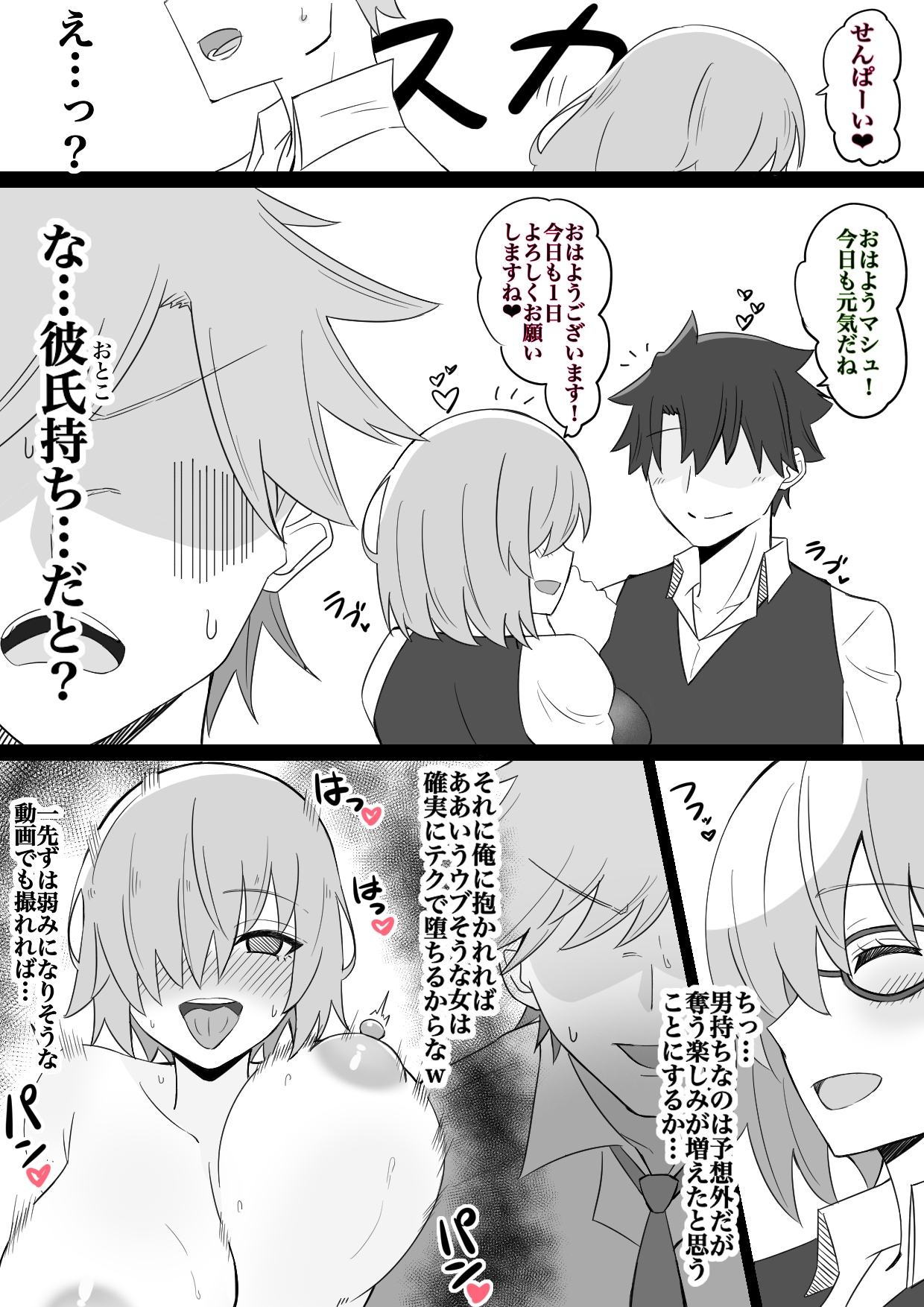 祝🎉『カルデアBBちゃんねる部 第10話』🎉 〜マシュ編〜 完成版！！ - Page 3