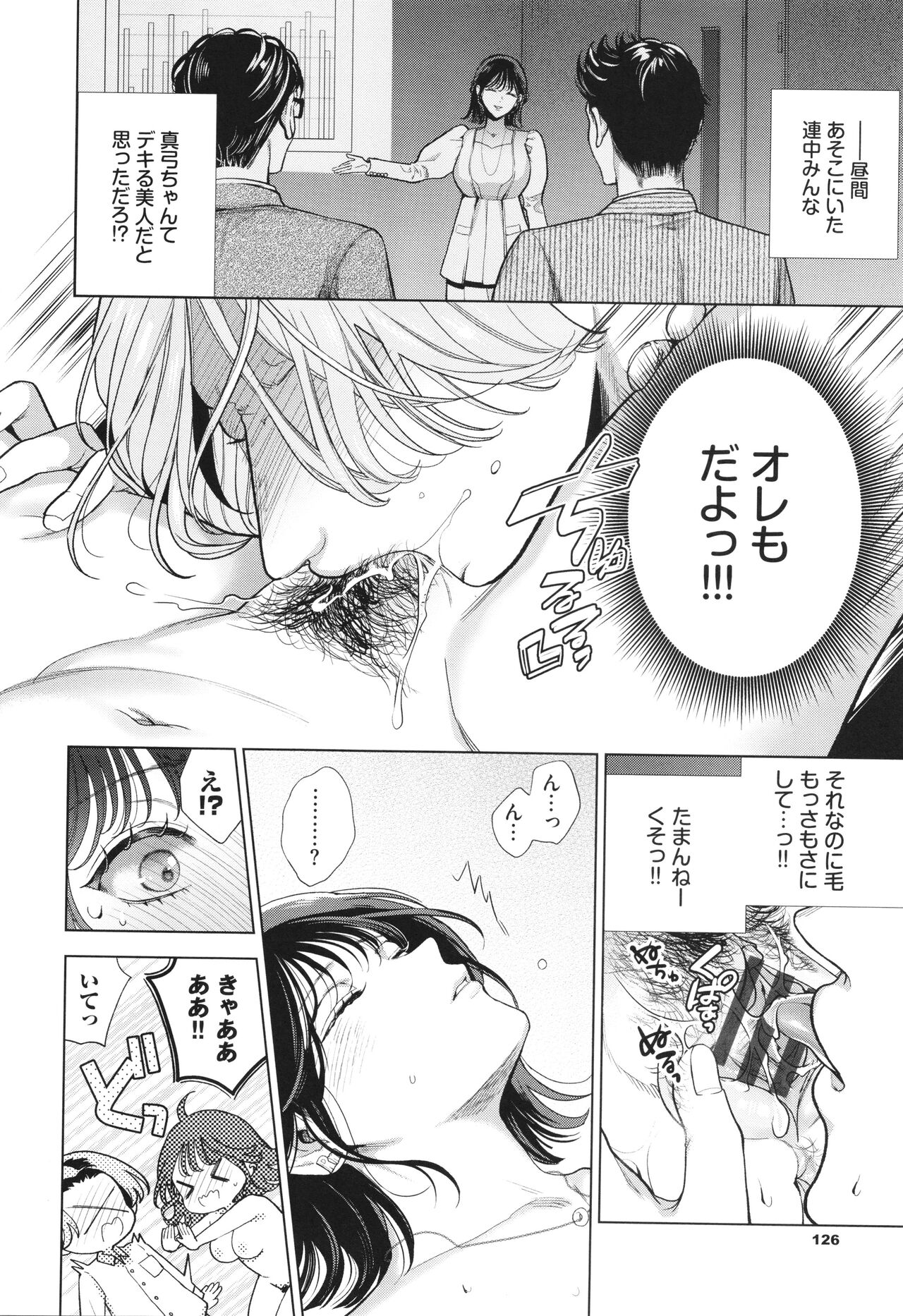 Boy Meets Innocent - Page 127