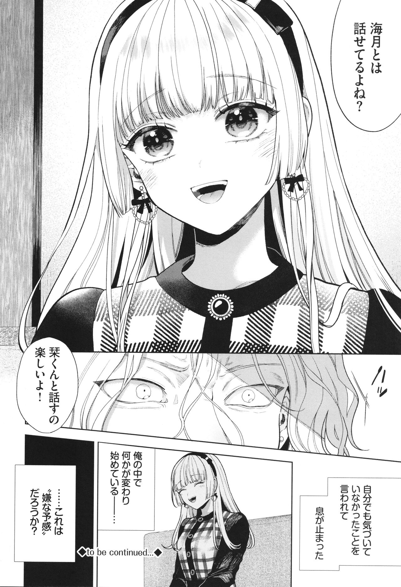 Boy Meets Innocent - Page 33