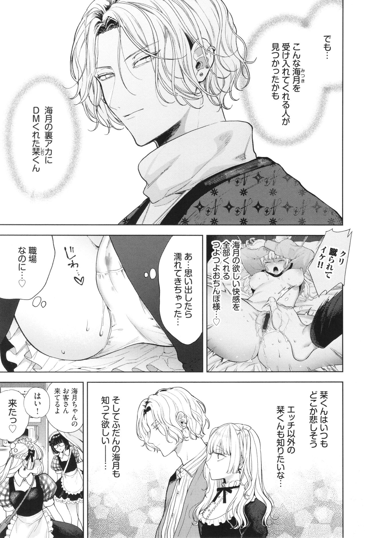 Boy Meets Innocent - Page 36