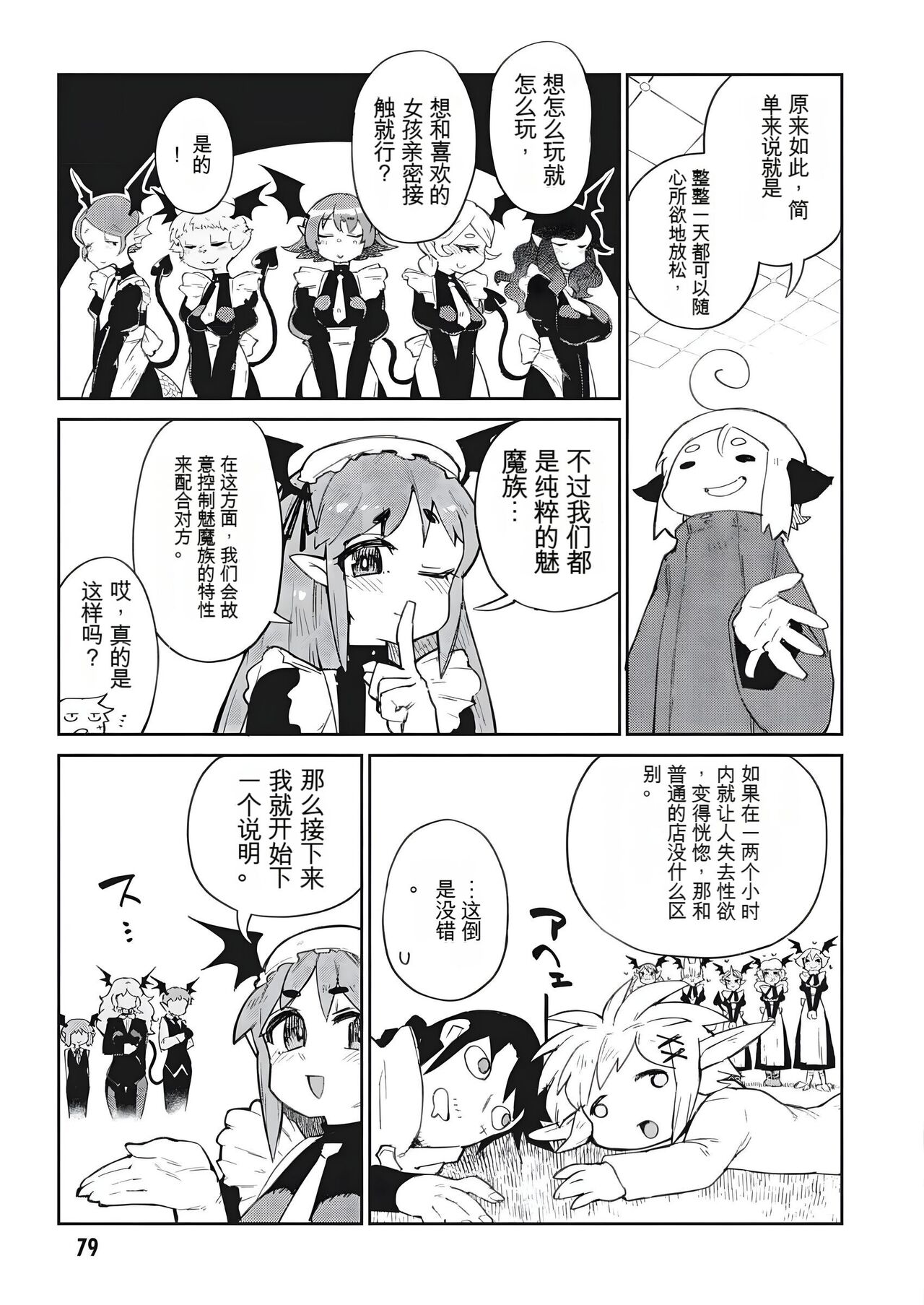 异种族风俗娘评鉴指南 68 - Page 11