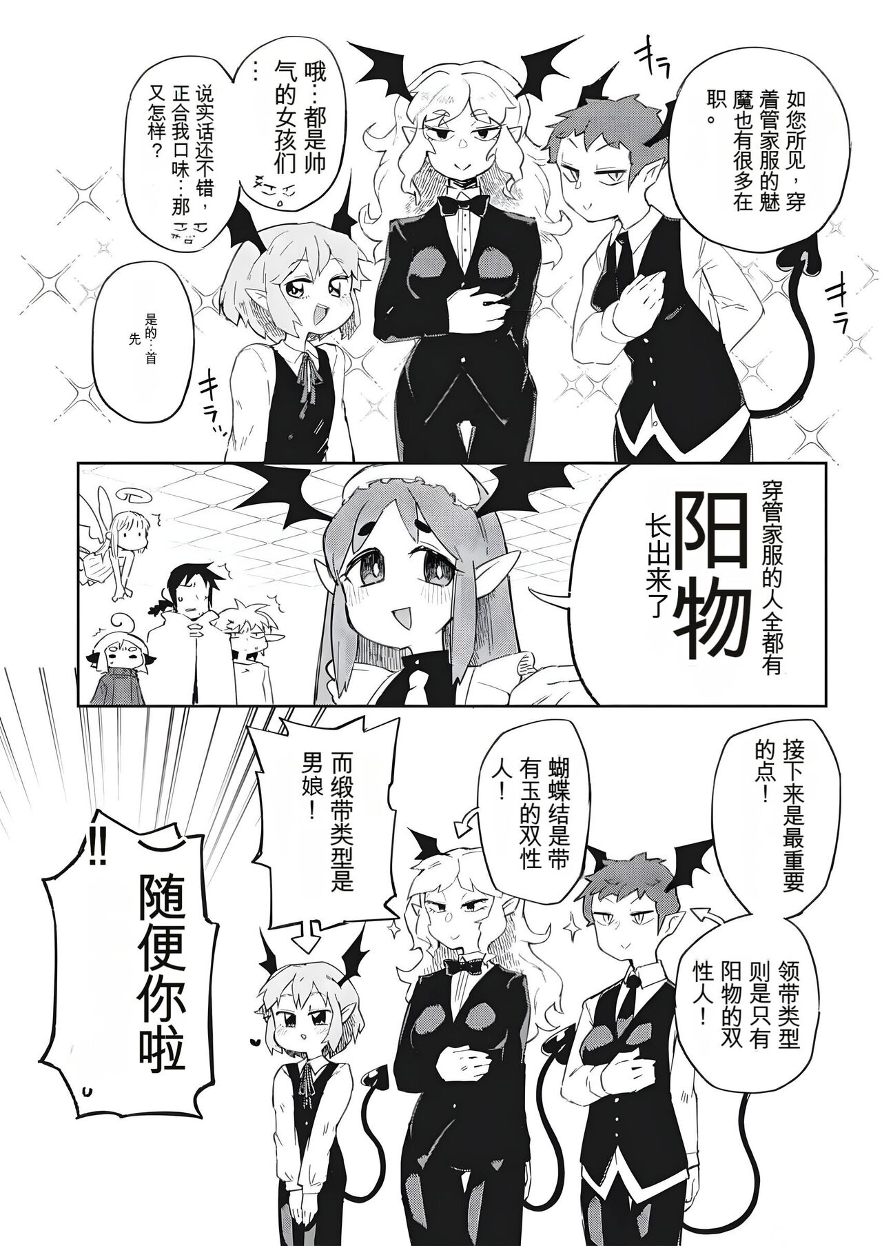 异种族风俗娘评鉴指南 68 - Page 12