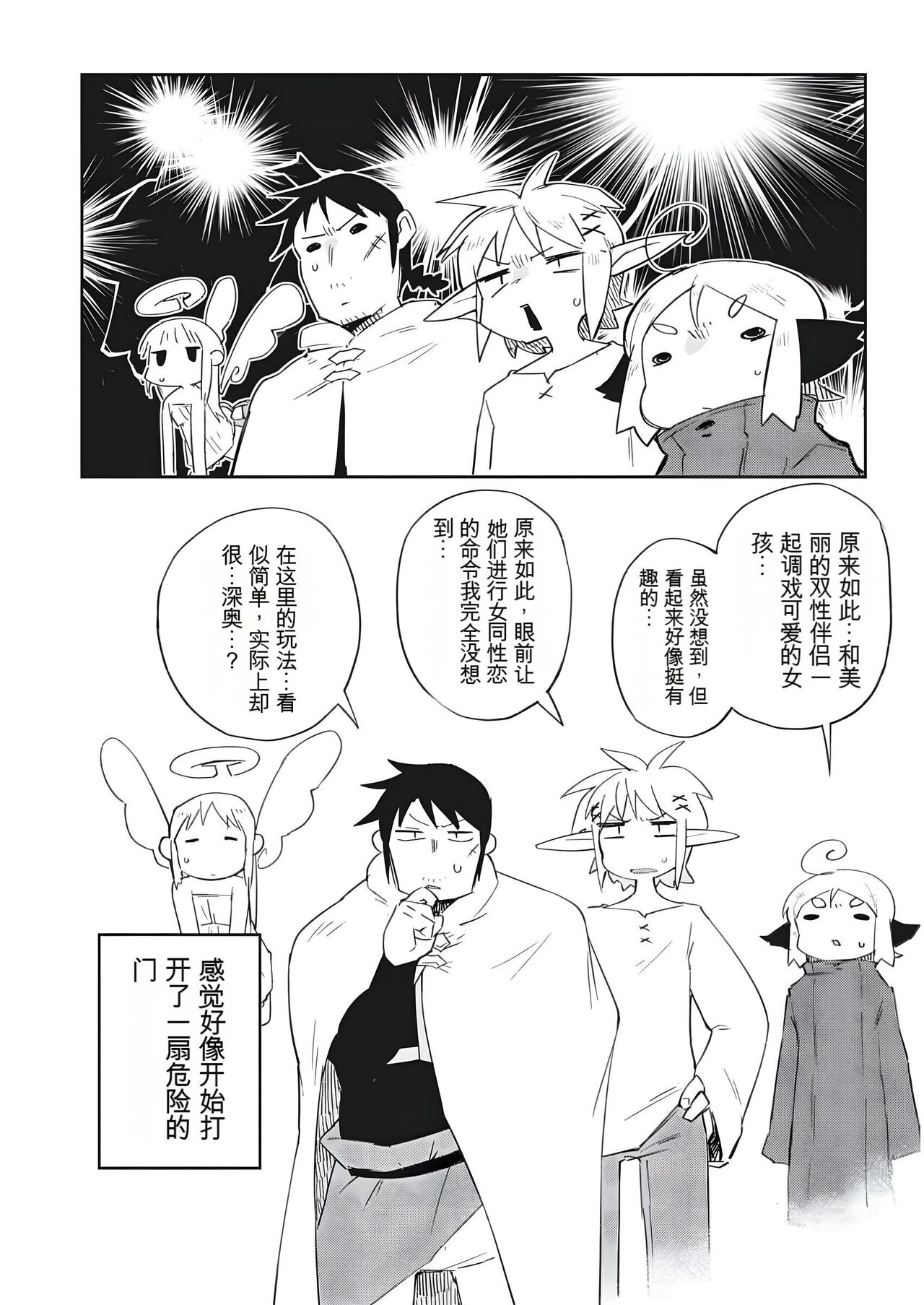 异种族风俗娘评鉴指南 68 - Page 14