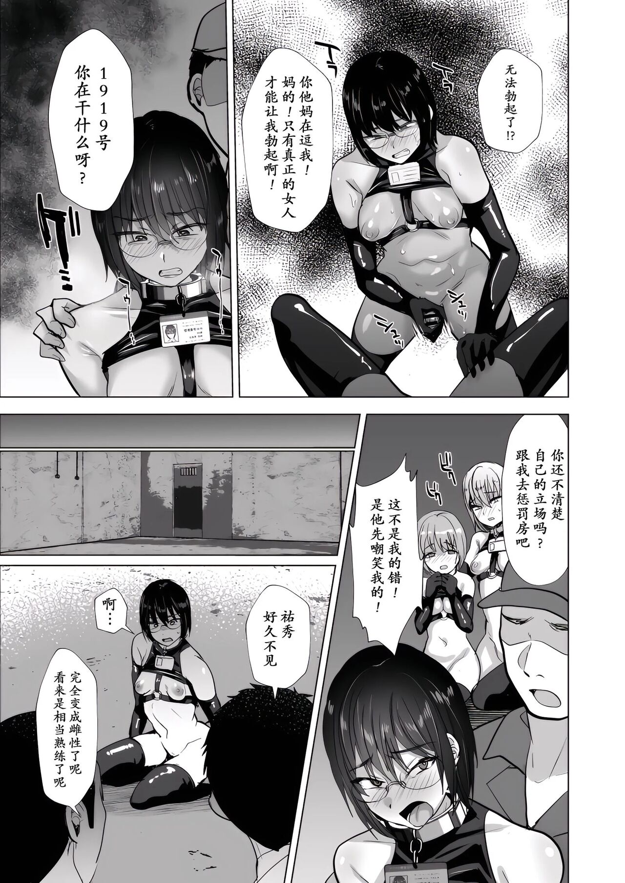 NTR負け男マゾメス便器化計画 - Page 21