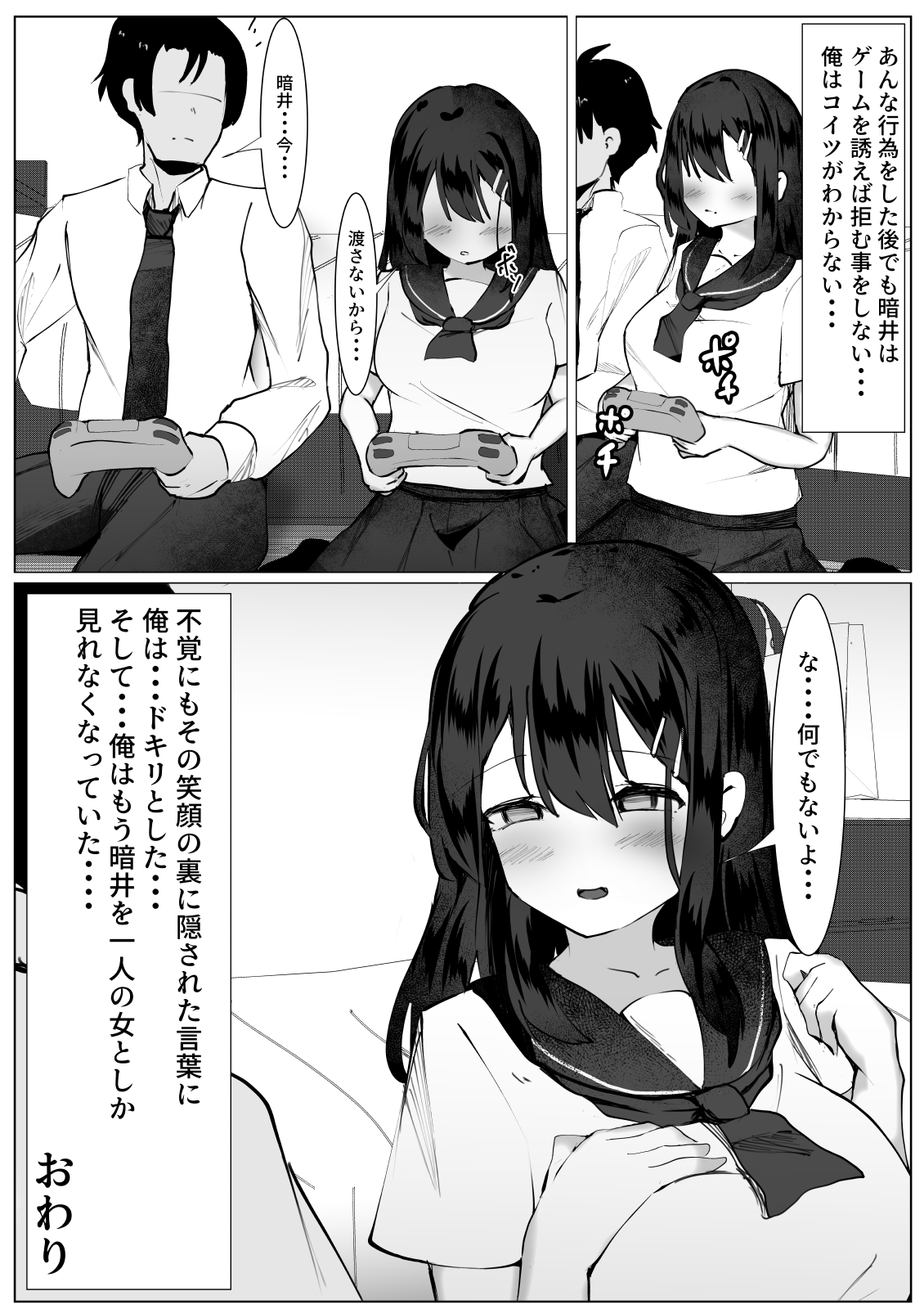 ダチだったんだけどな・・・ - Page 26