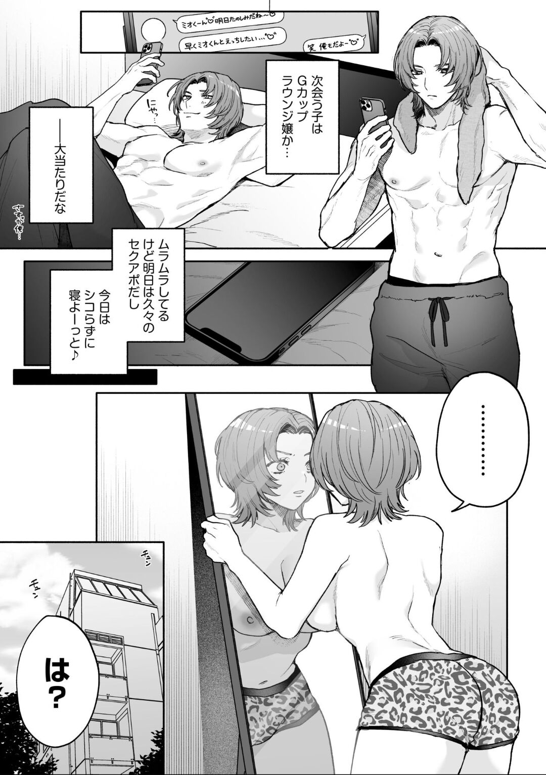 女体化したら感度100倍!「俺…このまま女の子でもいいかも…」 - Page 13