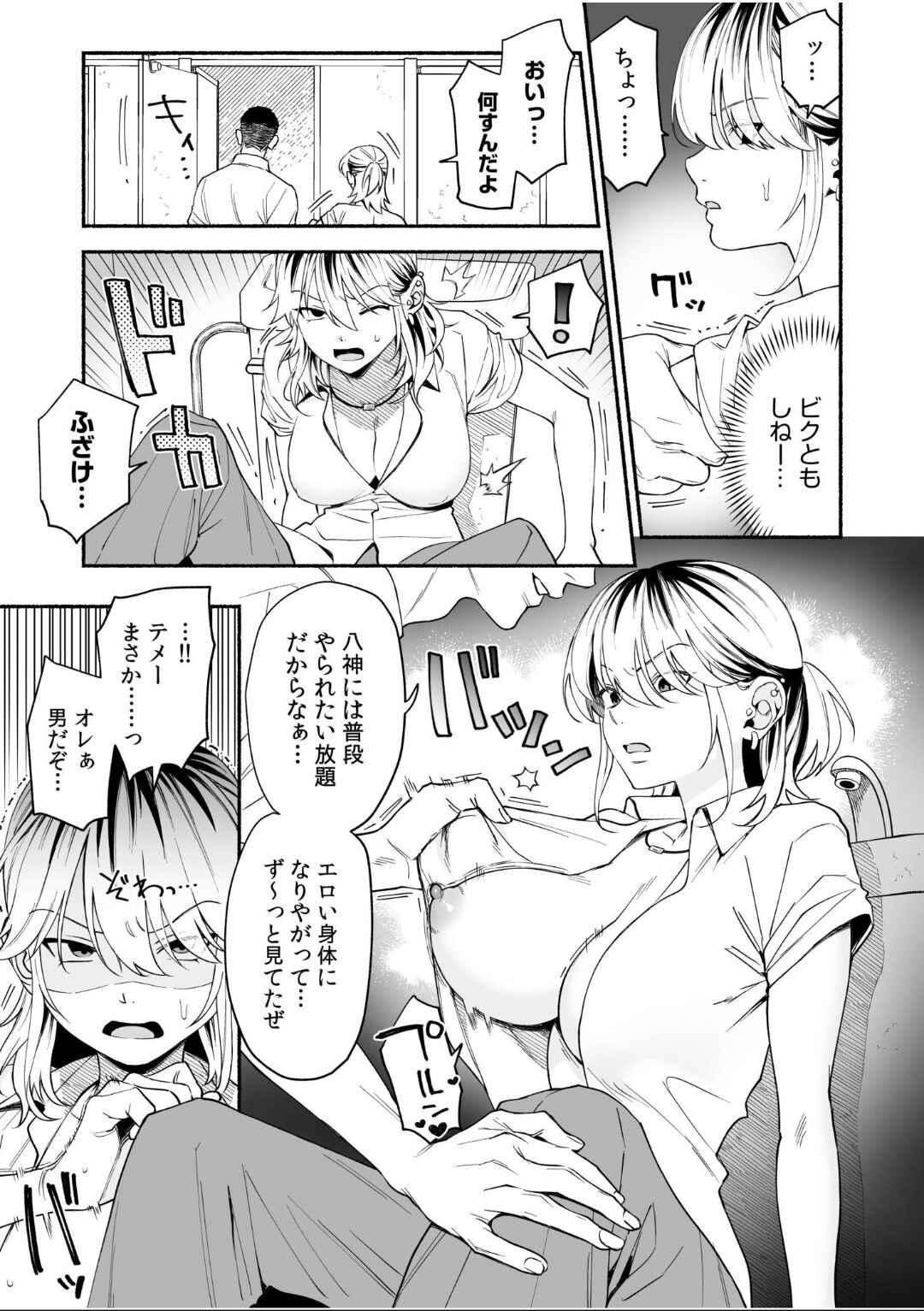 女体化したら感度100倍!「俺…このまま女の子でもいいかも…」 - Page 25