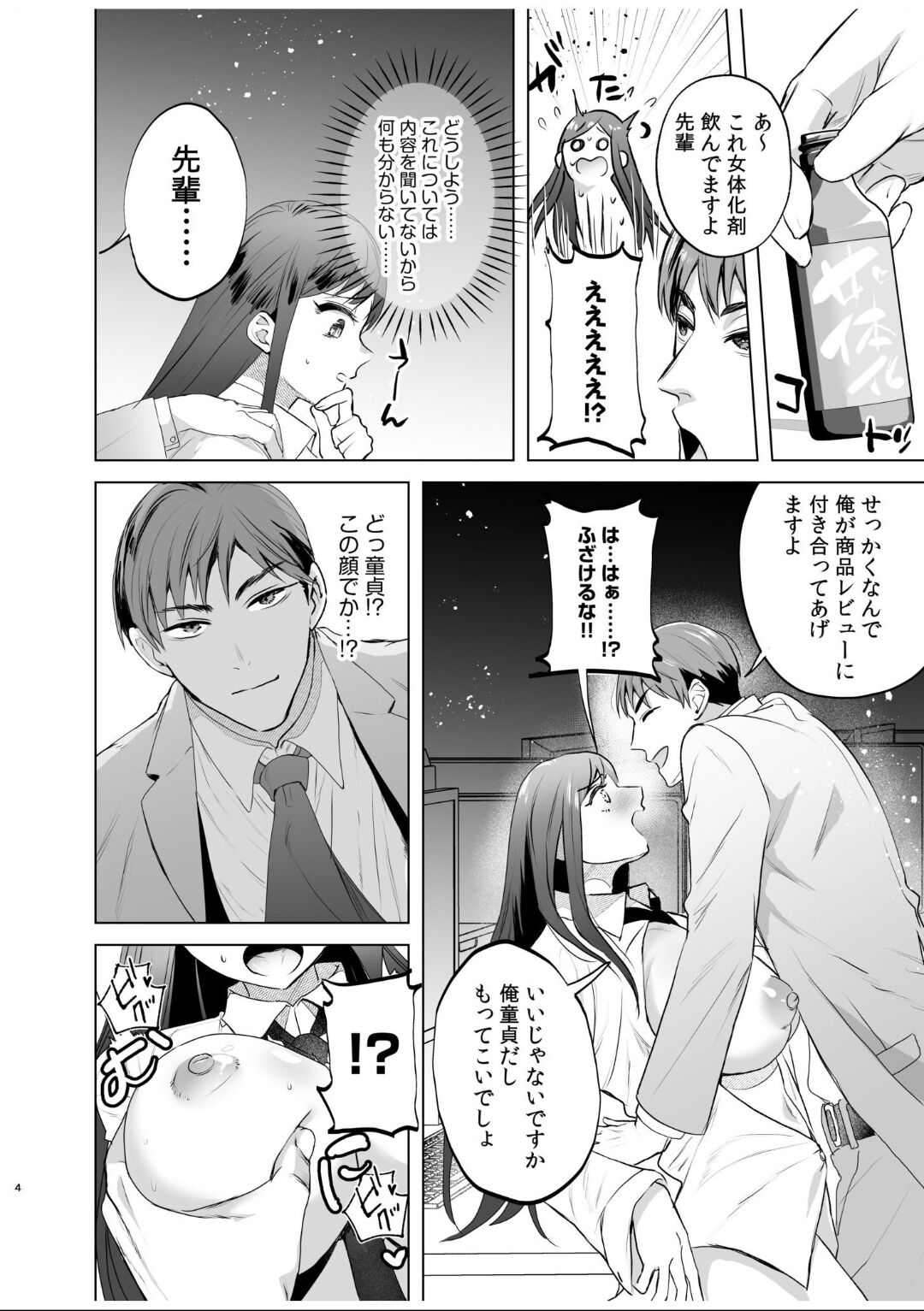 女体化したら感度100倍!「俺…このまま女の子でもいいかも…」 - Page 44