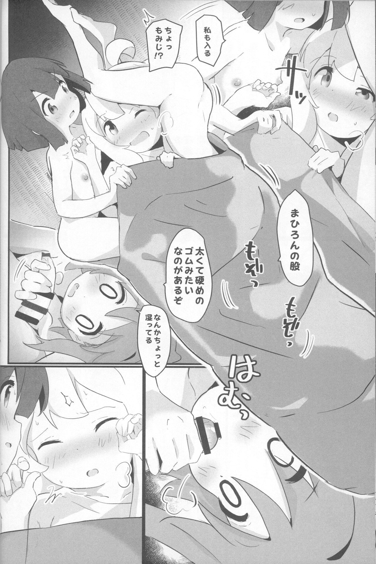 Nii to Kyanpu!? - Page 11
