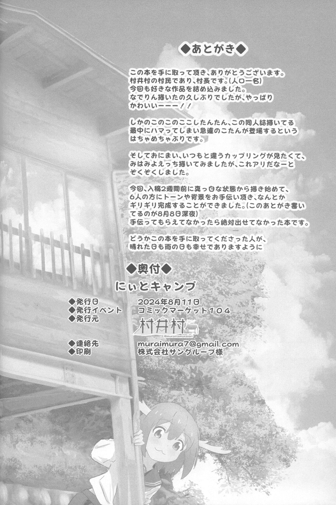 Nii to Kyanpu!? - Page 27