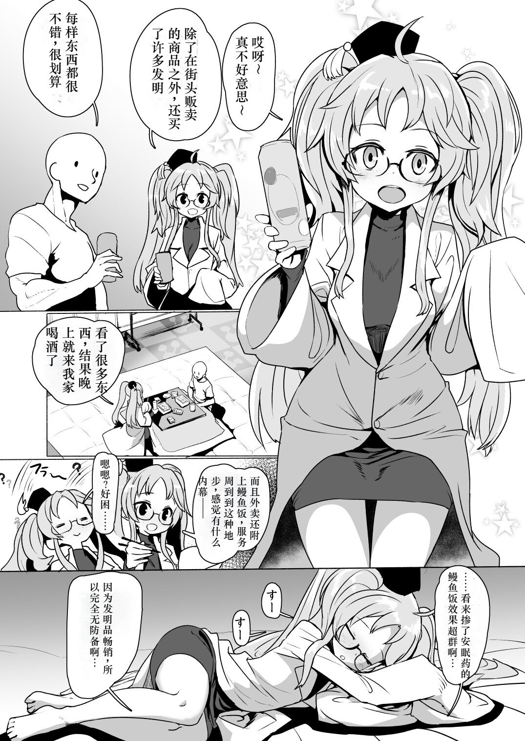 Gennai-chan Suiminkan - Page 5