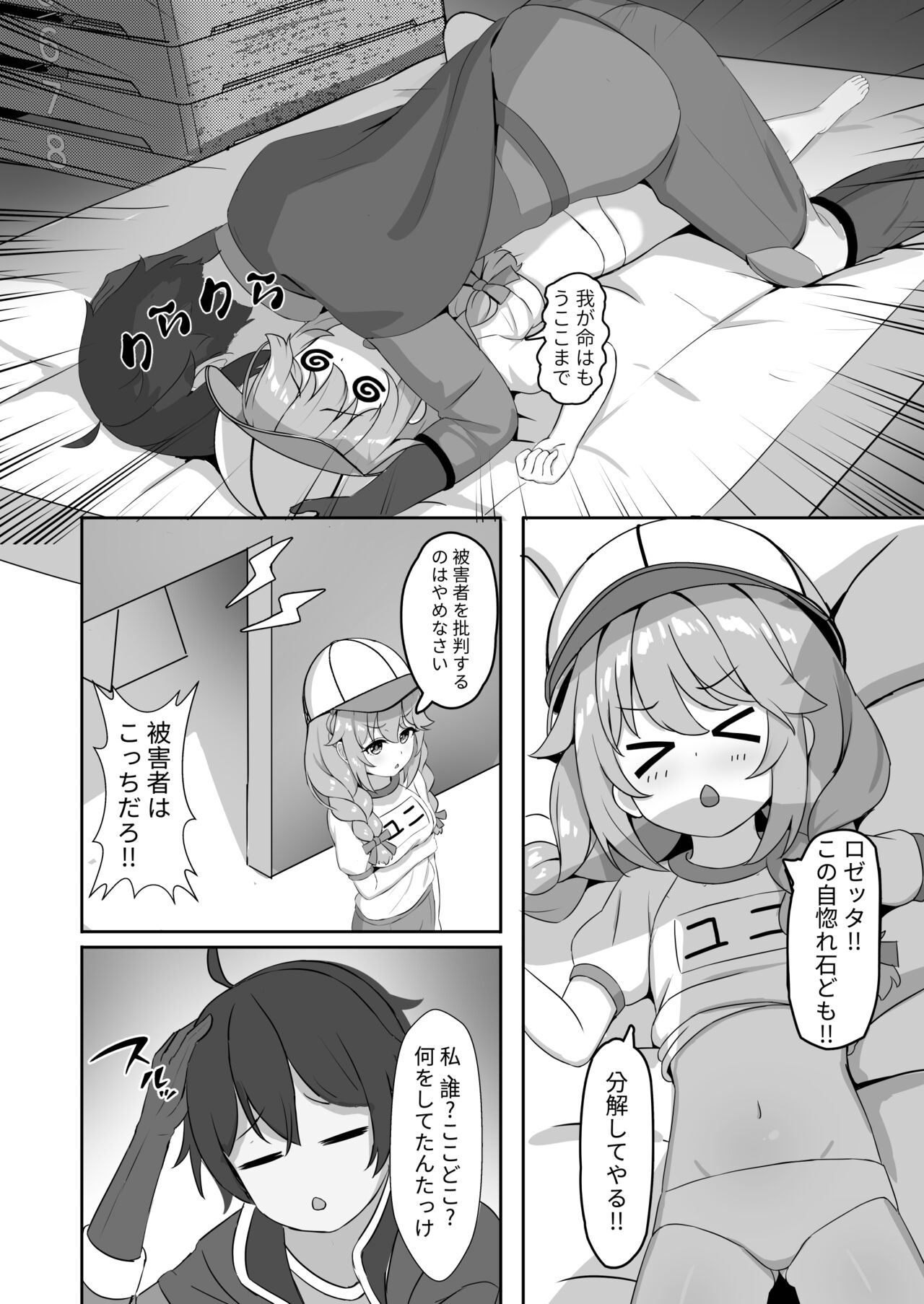 Yuiitsu no Yuni - Page 6