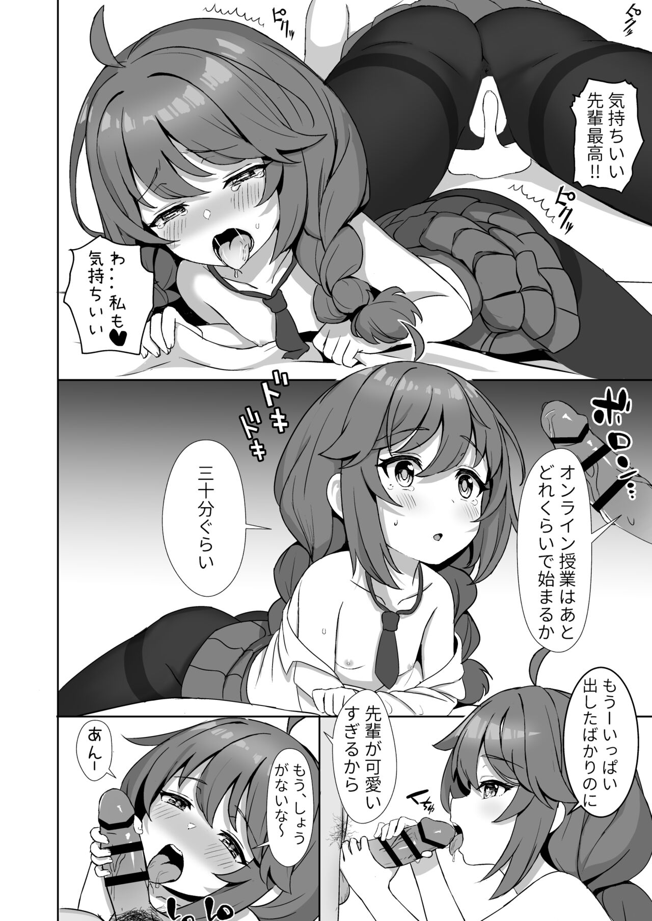 Yuni Imasu ka? - Page 15