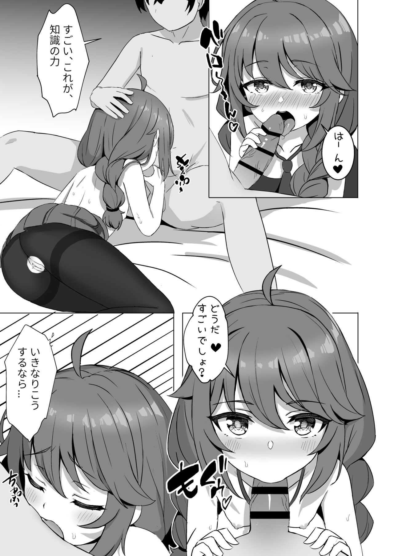 Yuni Imasu ka? - Page 16