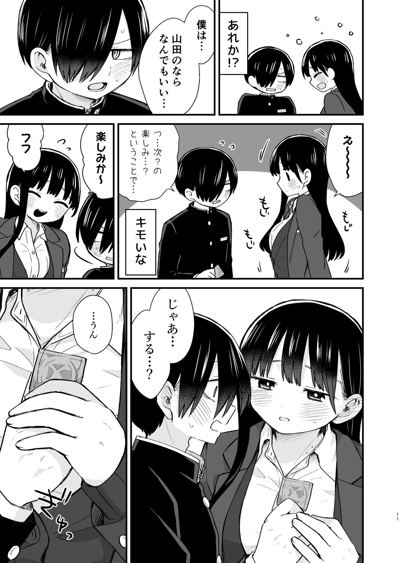 Chigiri - Page 11