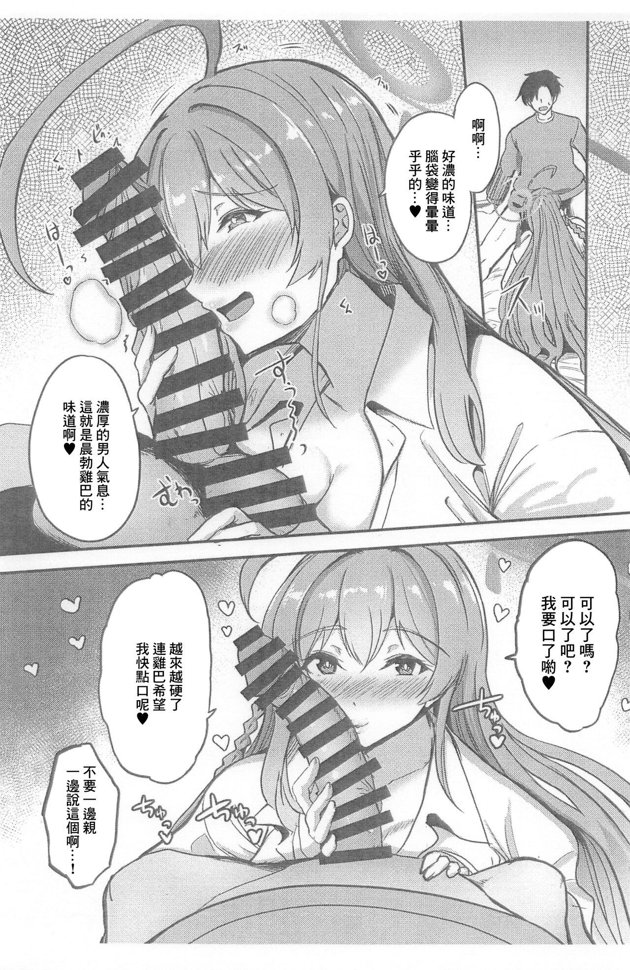 Hanako no Hajimete - Page 4