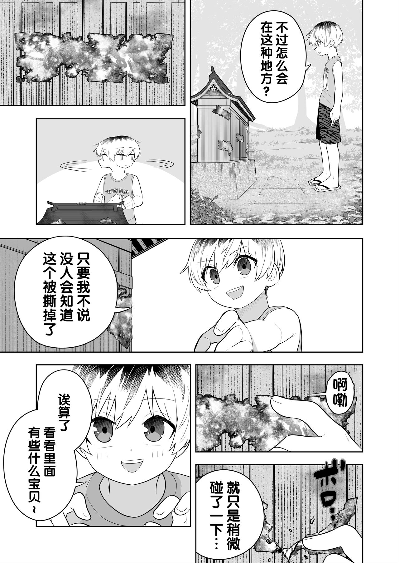 解开祠堂的封印,变成恶神♂♀的眷属♀的故事 - Page 5