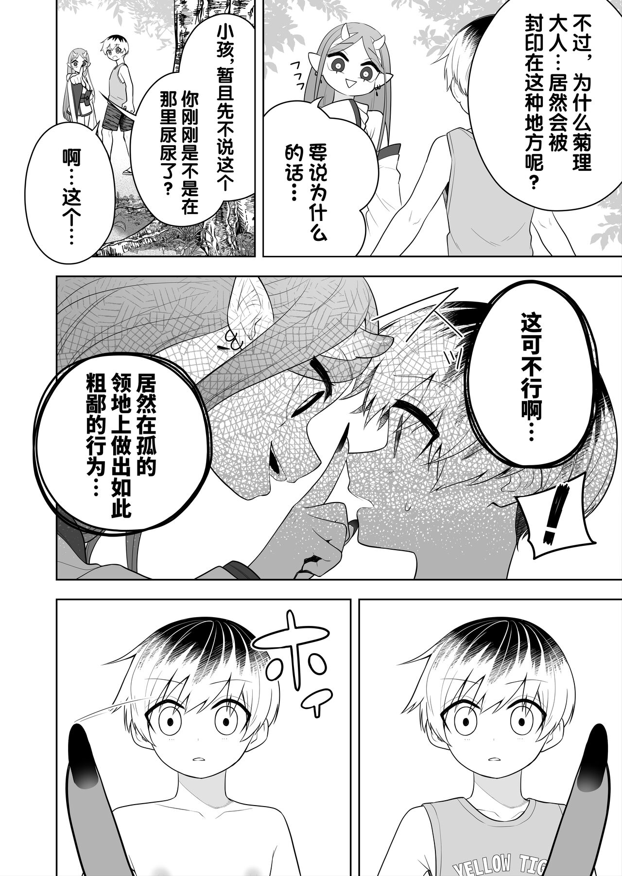解开祠堂的封印,变成恶神♂♀的眷属♀的故事 - Page 8
