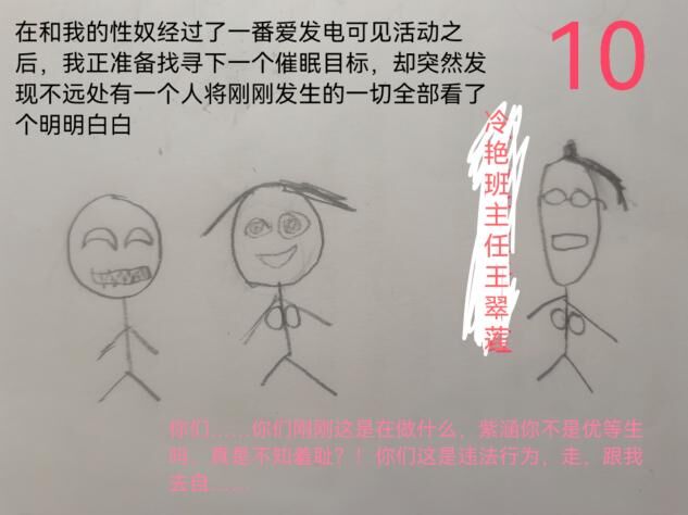 【原创漫画】获得催眠道具的我，先拿下校花女神与美艳教师，随后穿越世界征服一切 - Page 8