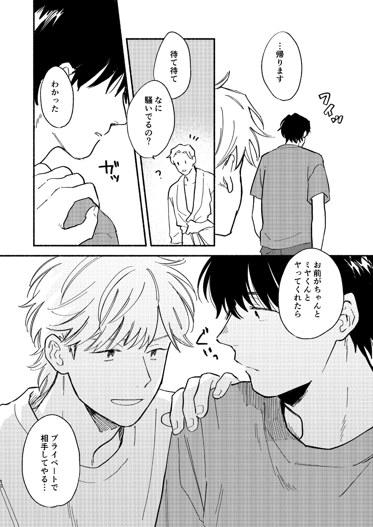 ZETSURIN - Page 13