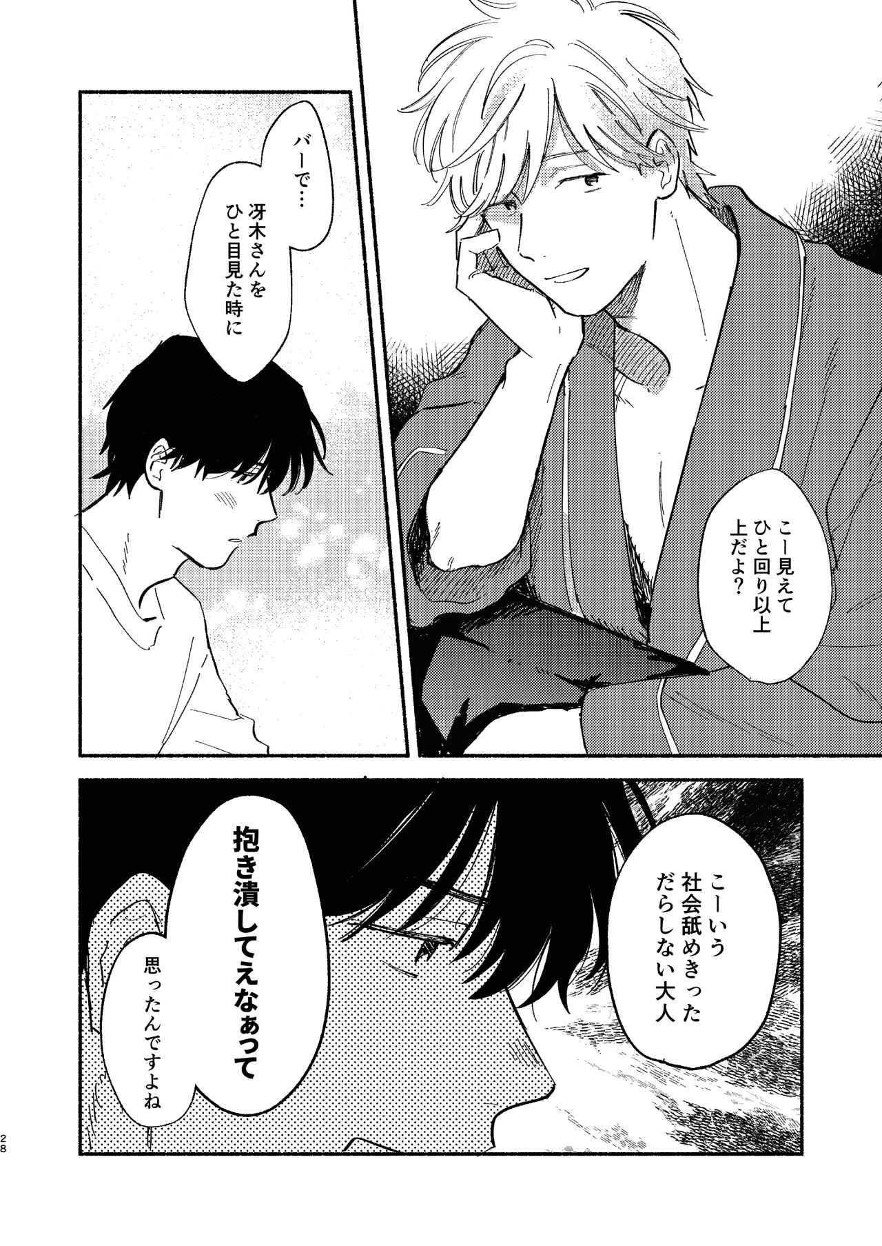 ZETSURIN - Page 29